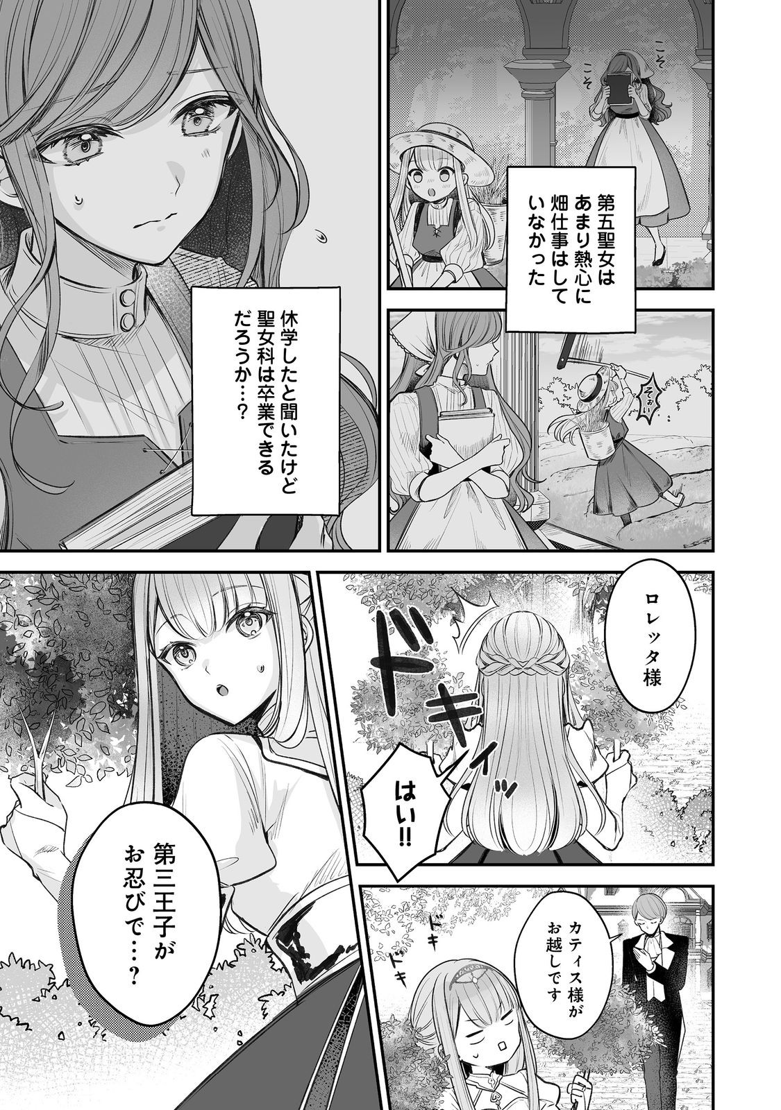 KURENAI NO MAJUTSUSHI NI SUBETE O SOSHIMASU. SUKI. 〜SEIJO NO CHIKARA O KARUKU MITSUMORARE KONYAKU HAKI SAREMASHITA. KOUKAI SHITEMO SHIRIMASEN Chap 13 - Pic 13