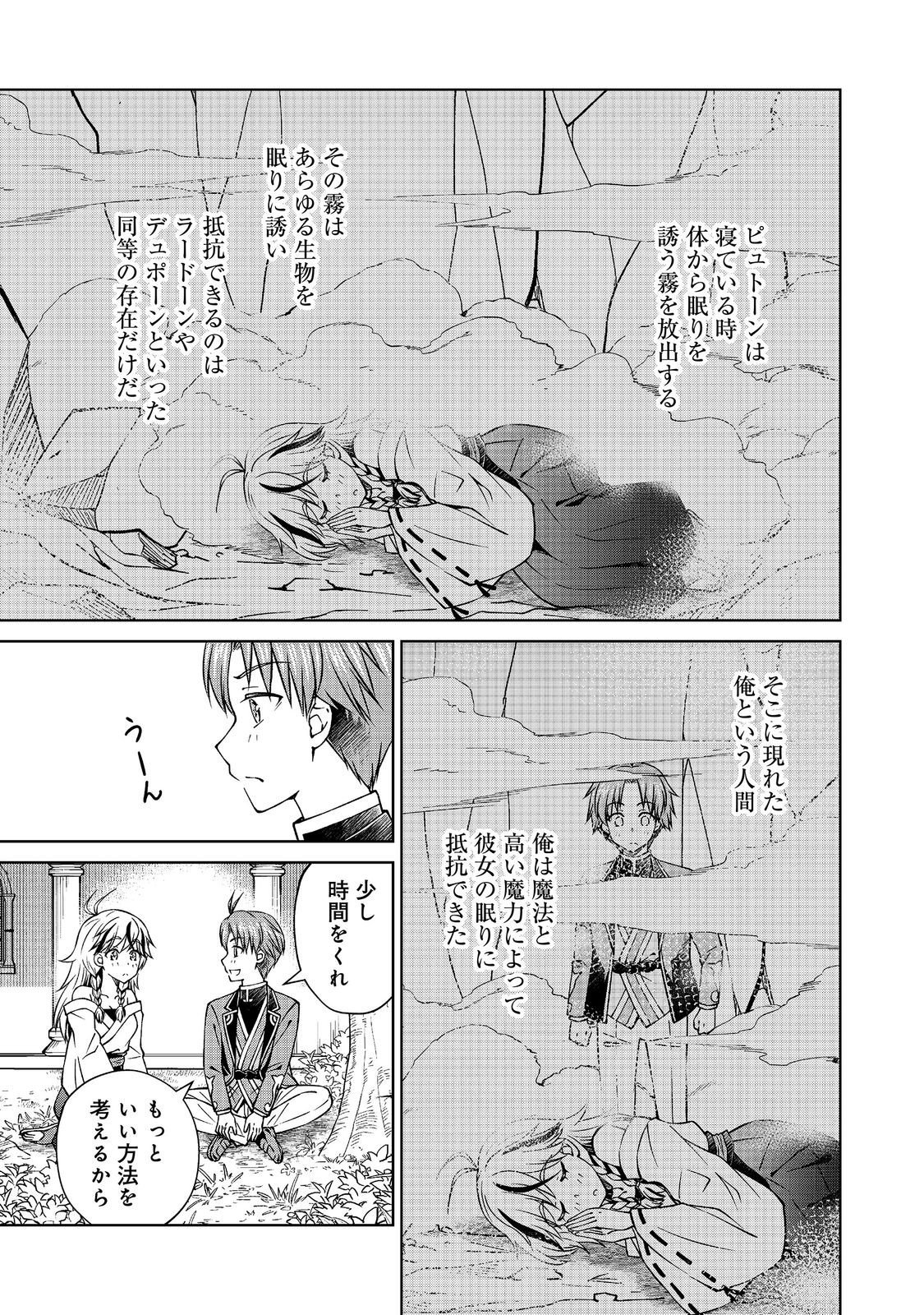BOTSURAKU YOTEI NO KIZOKU DAKEDO, HIMA DATTA KARA MAHOU WO KIWAMETE MITA (MANGA) - RAW Chapter 58.2 page 1 - nihonkuni.com