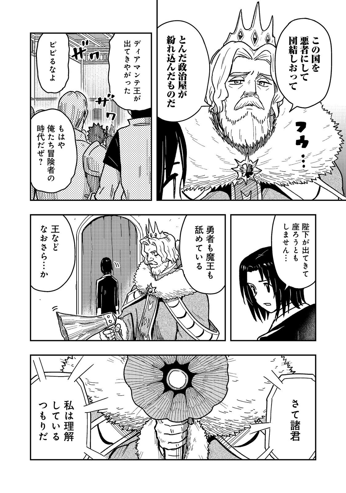 O MIYAKO ONE MEDICAL OPERATION GOLEM MASTER. MASAKANO TSUIHO!? JIYU NO MI NI NATTANODE DESHI NO BIJIN YUSHA TACHI TO ISSHO NI SAIKYO GOLEM TSUKURIMASU. MODOTTEKOI TO IWARETE MO MO SHIRAN! Chapter 17 page 8 - nihonkuni.com