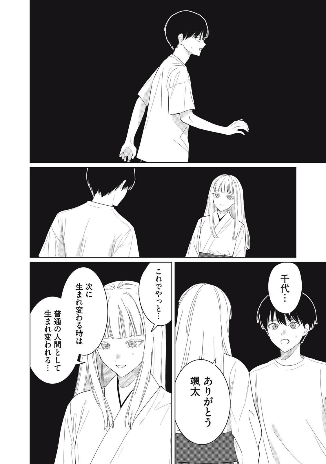 KONO NOROI O KOI TO YOBI Chapter 19 page 12 - nihonkuni.com
