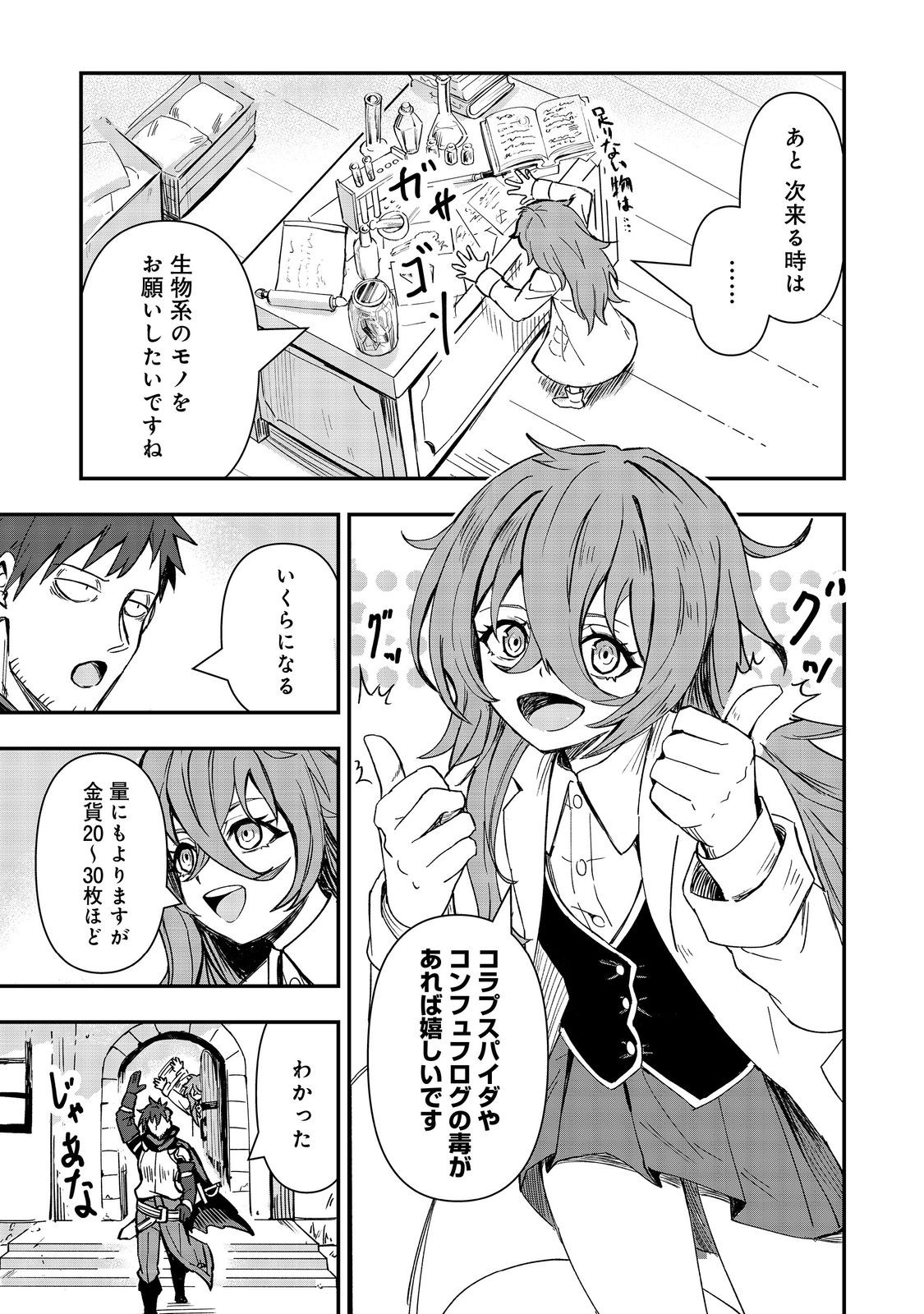 Read KUZU YUUSHA NO SONOHIGURASHI Chapter 6 [High Quality / Full] - Page 21 - nicomanga.net