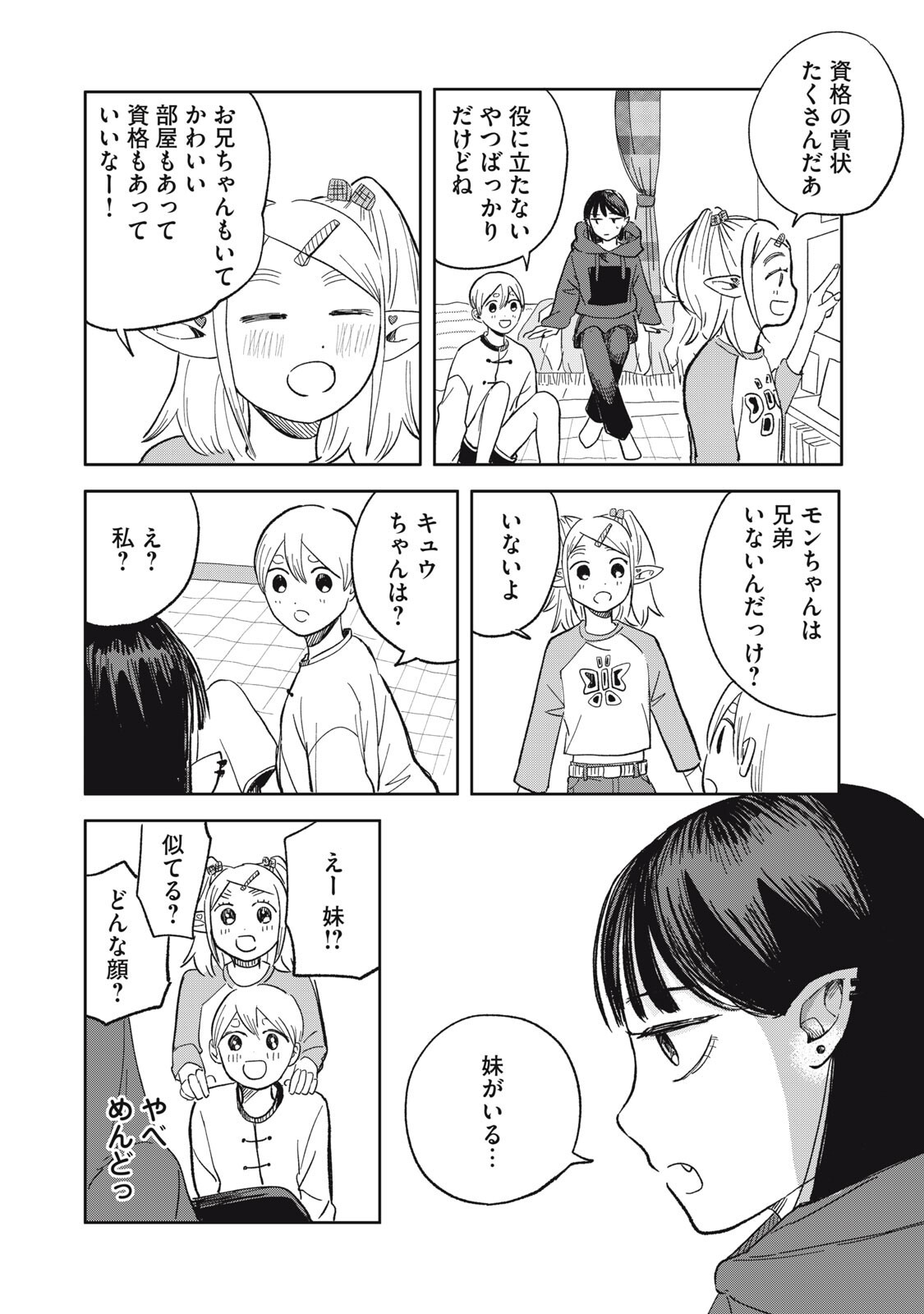 Read ELF NO MONCHAN KOKOSEI!! Chapter 16 [High Quality / Full] - Page 12 - nicomanga.com
