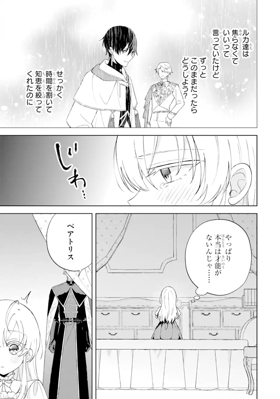 AISURU KONYAKUSHA NI KOROSARETA KOUSHAKU REIJOU, SHINIMODORI SHITE HIKARI NO KOUSHAKU SAMA (OTOUSAMA) NO DEKIAI NI KIZUKU ~ KONDO KOSO, IKITE SHIAWASE NI NARIMASU! Chapter 4.3 page 5 - nihonkuni.com