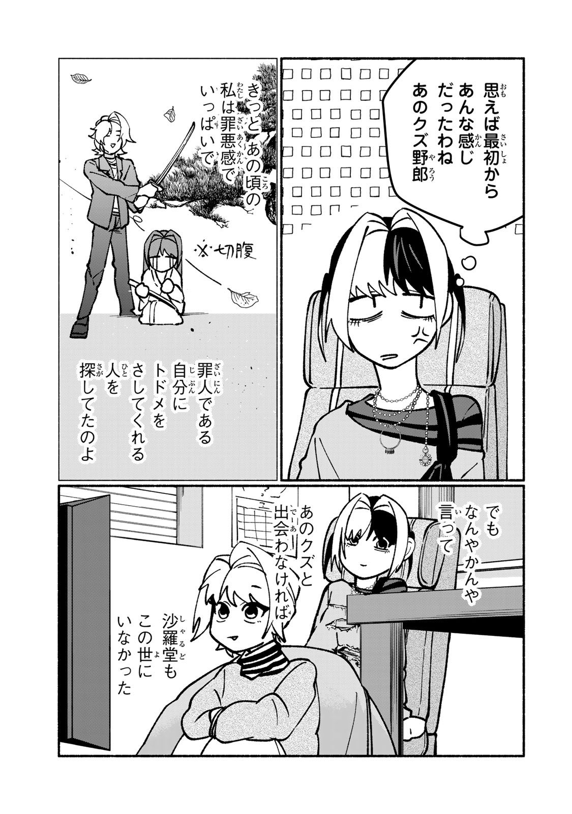 SATOKO WA JIRAI JANEE KARA Chapter 3 page 27 - nihonkuni.com