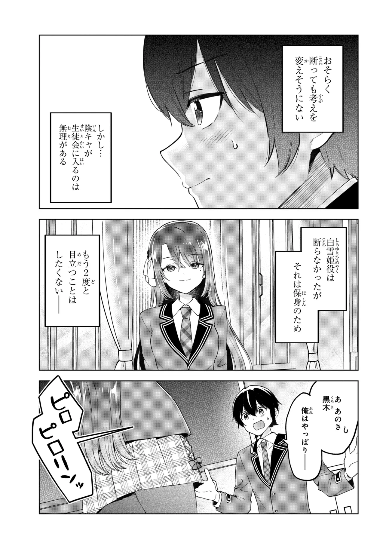 INKYA NO ORE GA SEKIGAE DE ESUKYU BISHOJO NI KAKOMARETARA HIMITSU NO KANKEI GA HAJIMATTA. - RAW Chapter 13 page 37 - nihonkuni.com