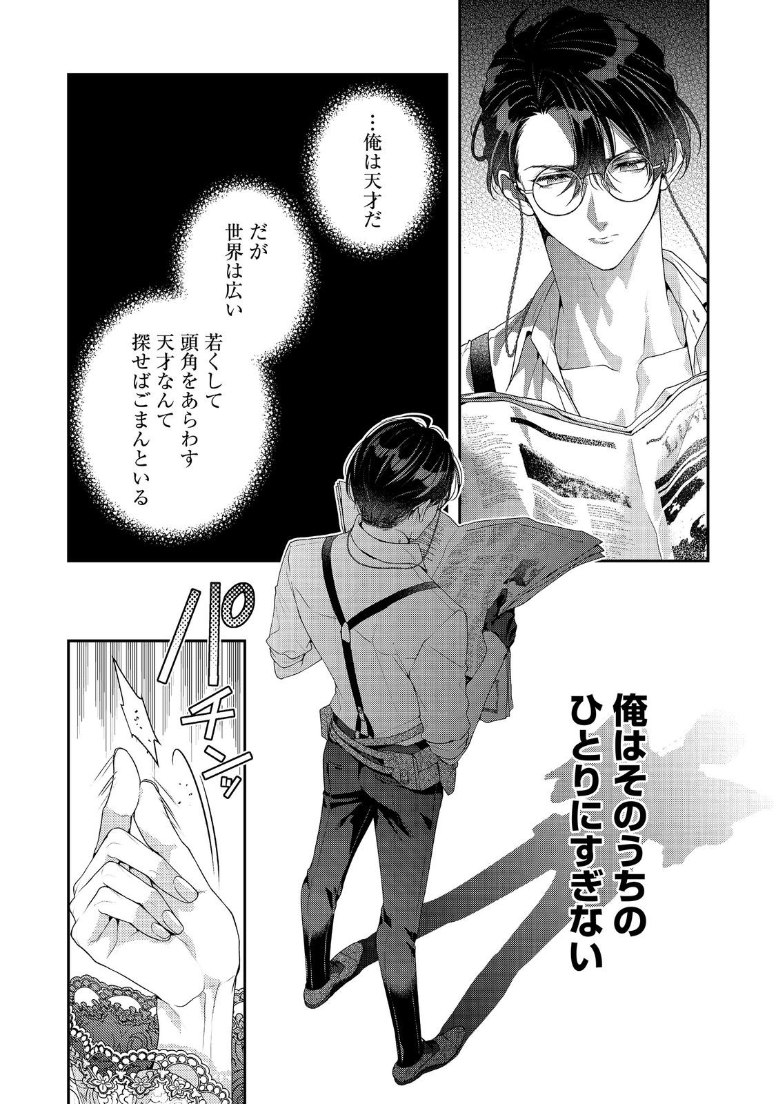KYUUKETSUKI TO CHOCOLATIER: TENSAI RENKINJUTSUSHI NO KANBI NA TANKYUU Chap 8 - Pic 18