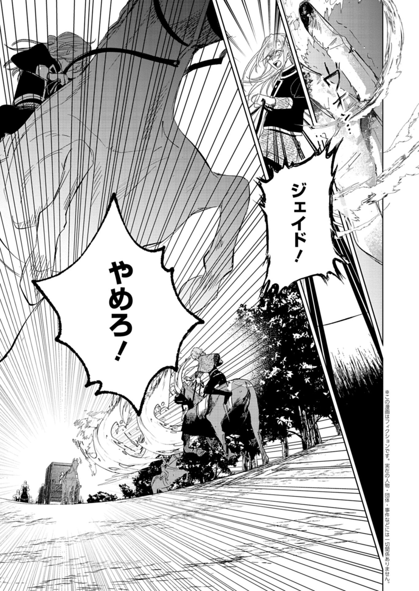 AKUJO KYOSEI KEIKAKU Chap 13.2 - Pic 1