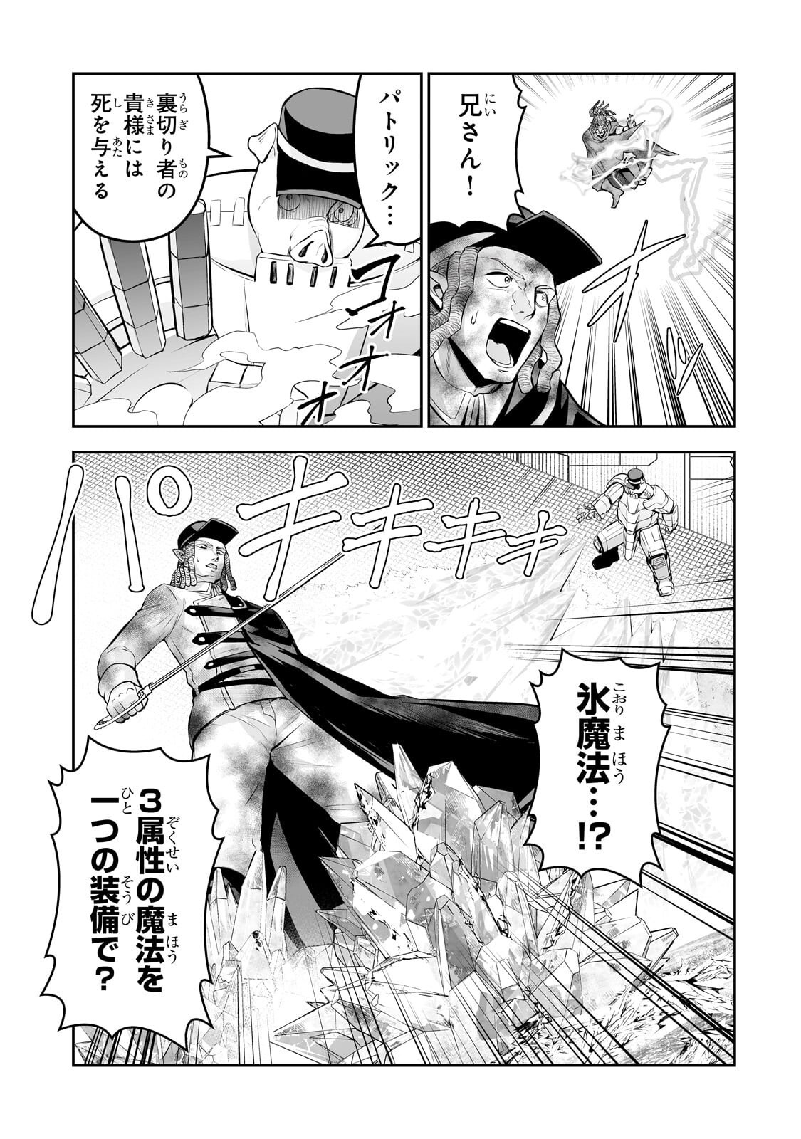 SALARY MAN GA ISEKAI NI ITTARA SHITENNO NI NATTA HANASHI (MANGA) - RAW Chapter 119 page 7 - nihonkuni.com