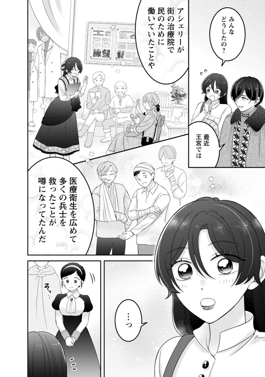 ZENSE NO KIOKU WO TORIMODOSHITA NODE SAIAI NO OTTO TO RIEN SHIMASU: AKUJO TO HYOUBAN DESHITA GA TENSAI CHIYUSHI TO SHITE KAIKA SHITARA, NAZE KA SEIJO GA JIBAKU SHIMASHITA Chapter 10.2 page 6 - nihonkuni.com