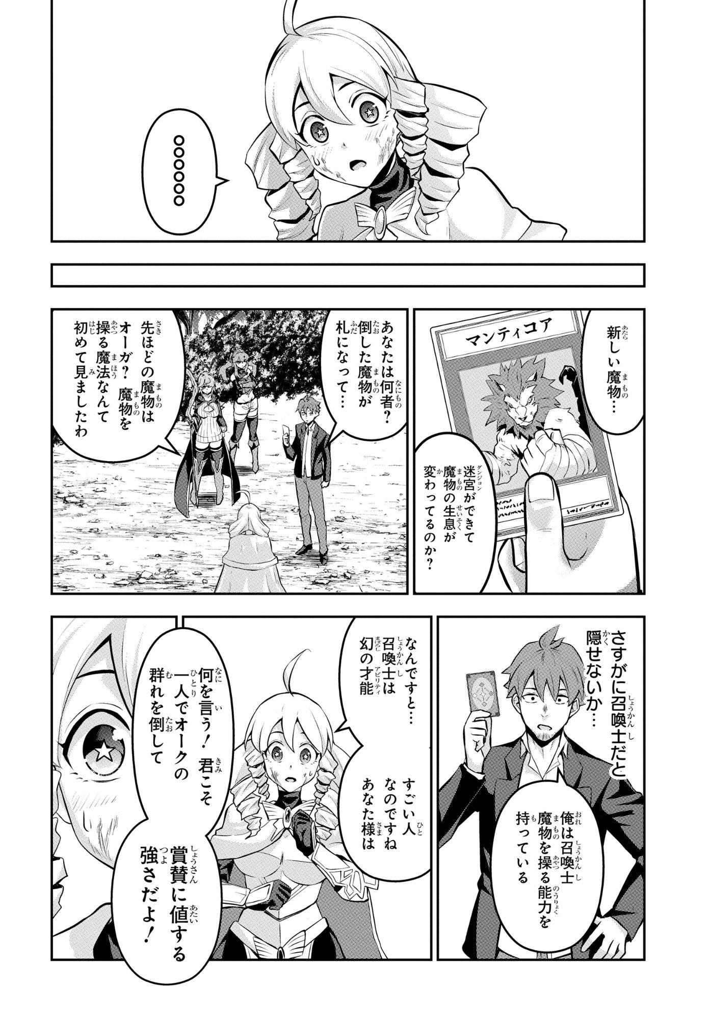 SAIKYOU SHOUKANSHI WA ARASA 〜 OSSAN KADO WO OYA NI SHOBUN SARETA KADOGEMA NO ISEKAI MUSOU 〜 Chap 10 - Pic 22