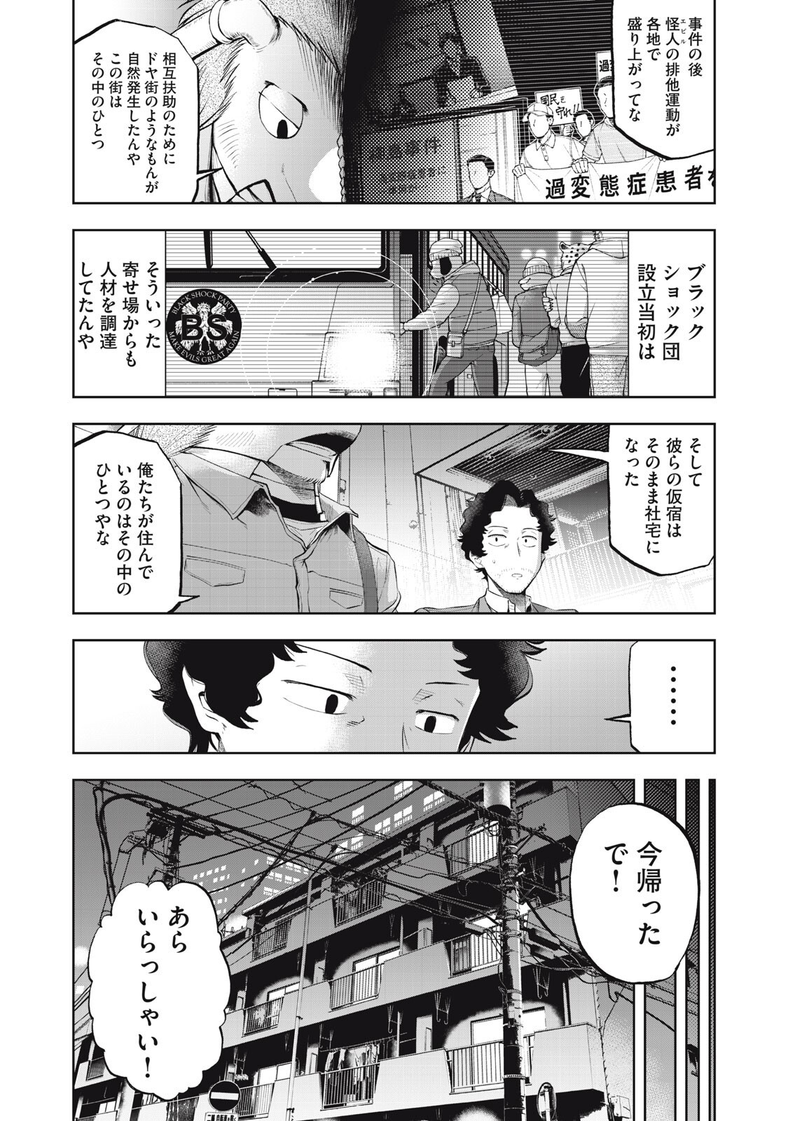 BLACK COLLAR: MANAGING AN EVIL ORGANIZATION Chapter 21 page 2 - nihonkuni.com