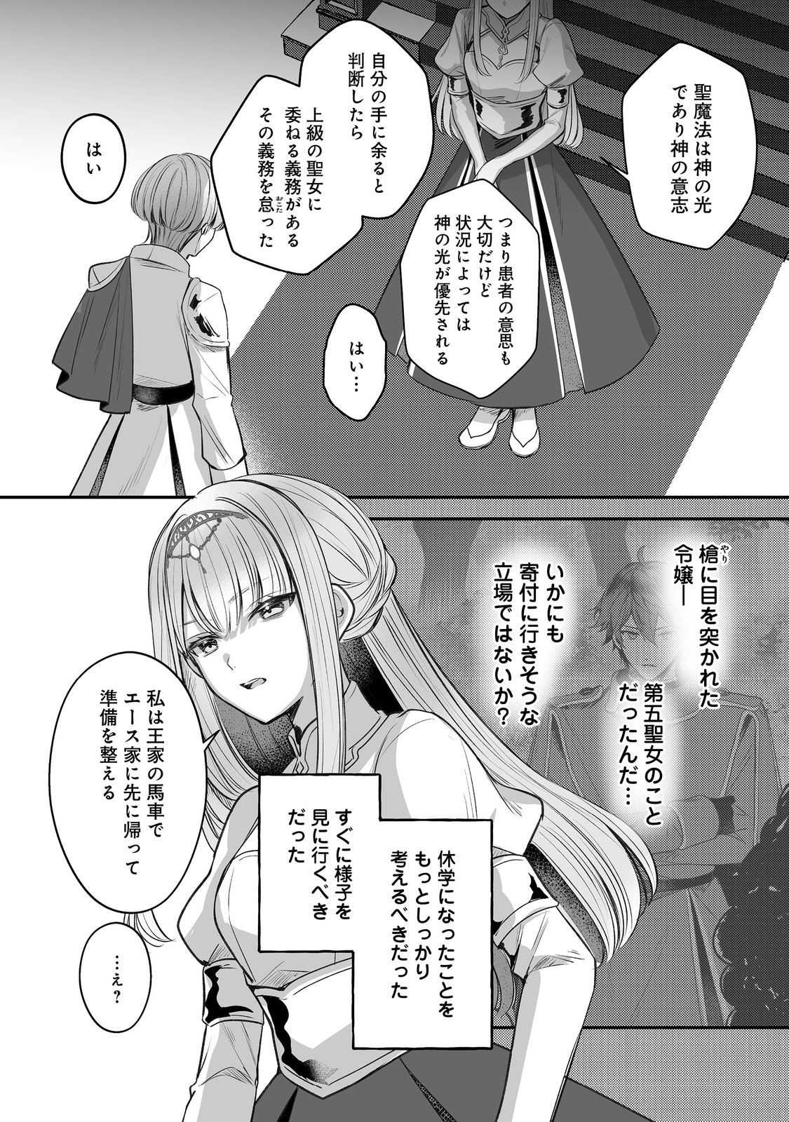 KURENAI NO MAJUTSUSHI NI SUBETE O SOSHIMASU. SUKI. 〜SEIJO NO CHIKARA O KARUKU MITSUMORARE KONYAKU HAKI SAREMASHITA. KOUKAI SHITEMO SHIRIMASEN Chap 13 - Pic 19