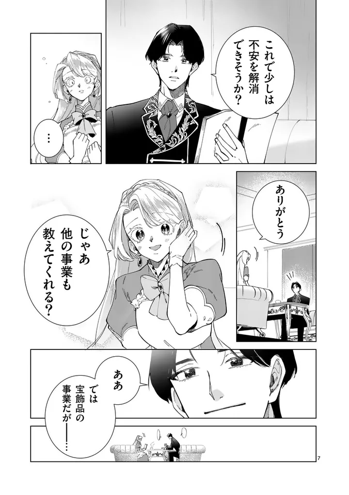 GIJOU GA AKUYAKU REIJOU TO SHITE HAMETSU SURU KOTO WO SHITTA NO DE, MECHAKUCHA AISHIMASU - KEIYAKU KEKKON DE WATASHI NI KANSHIN GA NAKATTA HAZU NO KOUSHAKU-SAMA NI, KIZUITARA DEKIAISARETEMASHITA Chapter 33 page 7 - nihonkuni.com