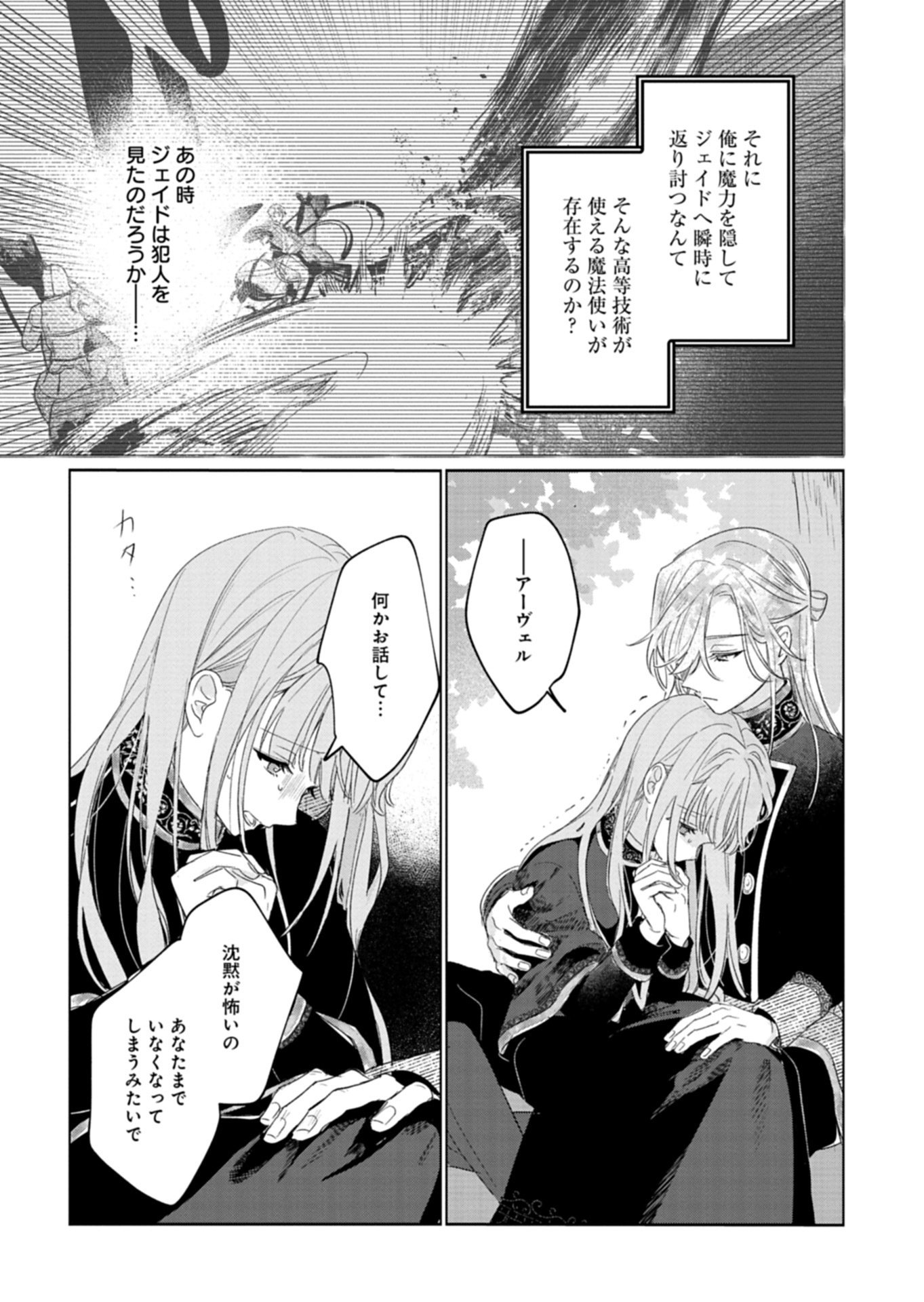 AKUJO KYOSEI KEIKAKU Chap 13.2 - Pic 11
