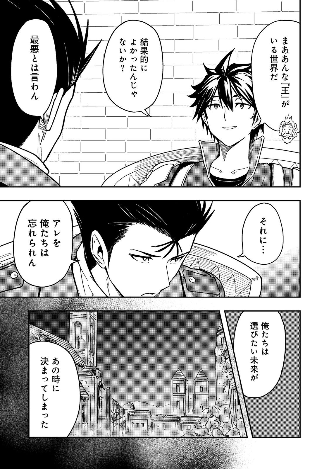 O MIYAKO ONE MEDICAL OPERATION GOLEM MASTER. MASAKANO TSUIHO!? JIYU NO MI NI NATTANODE DESHI NO BIJIN YUSHA TACHI TO ISSHO NI SAIKYO GOLEM TSUKURIMASU. MODOTTEKOI TO IWARETE MO MO SHIRAN! Chapter 17 page 33 - nihonkuni.com