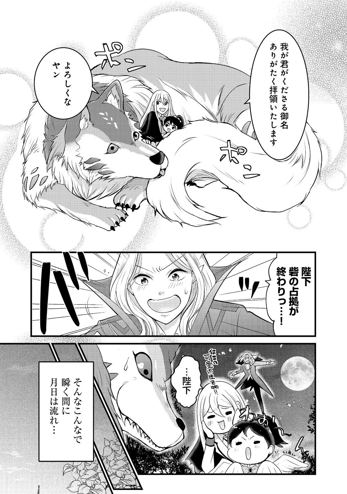 Read MAOU-SAMA, DEKIAI SUGIDESU! Chapter 8 [High Quality / Full] - Page 15 - nicomanga.com