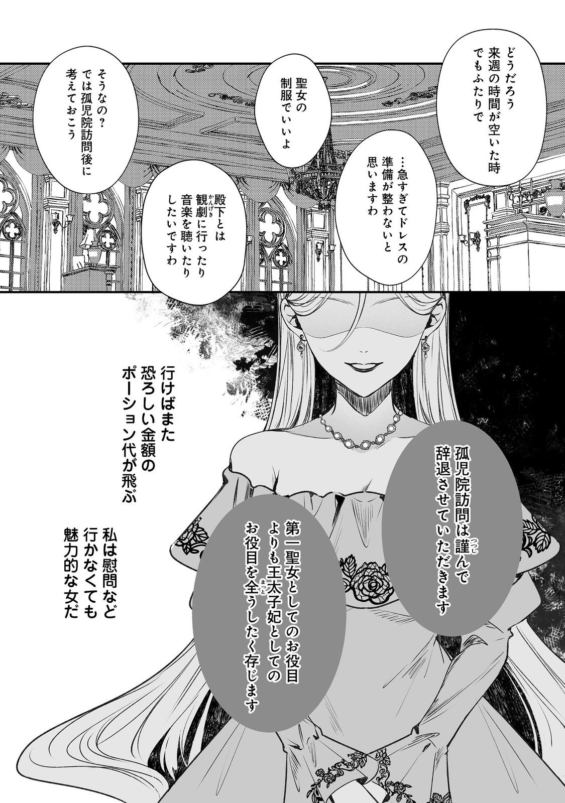 KURENAI NO MAJUTSUSHI NI SUBETE O SOSHIMASU. SUKI. 〜SEIJO NO CHIKARA O KARUKU MITSUMORARE KONYAKU HAKI SAREMASHITA. KOUKAI SHITEMO SHIRIMASEN Chap 13 - Pic 6