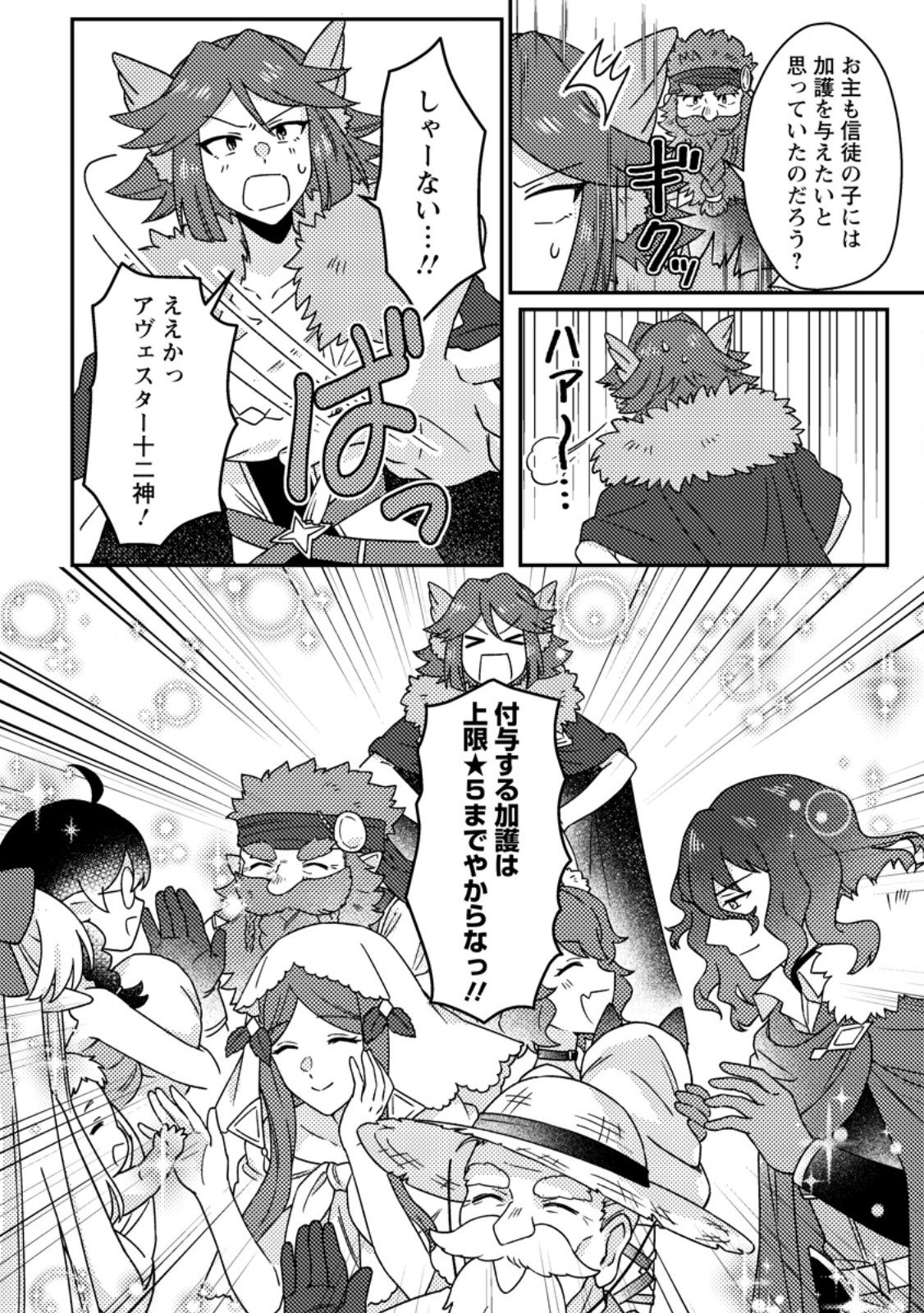 KAMIGAMI NO KAGO DE SEISAN KAKUMEI - RAW Chapter 34.3 page 4 - nihonkuni.com