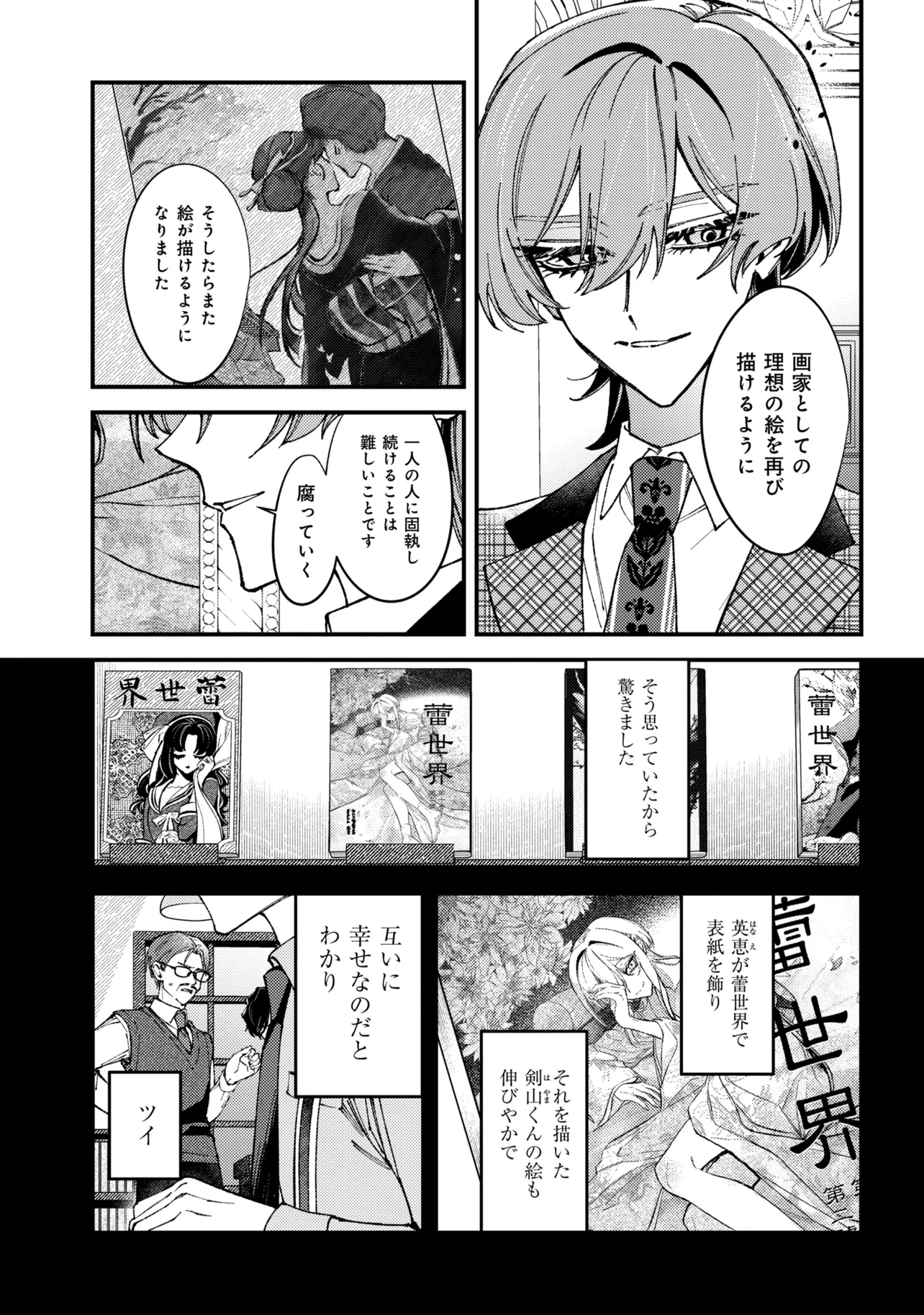 DOUKA KIMI NI ABAKARETAI Chapter 14.3 page 14 - nihonkuni.com
