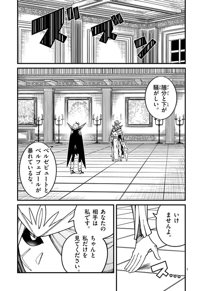 POWER-HARA GENKAI YUUSHA, MAOUGUN KARA KOUTAIGUU DE SCOUT SARERU - YUUSHA RANKING 1-I NA NO NI TEDORI GA GOMI SUGITE SEIKATSU DEKIMASEN Chapter 55 page 1 - nihonkuni.com