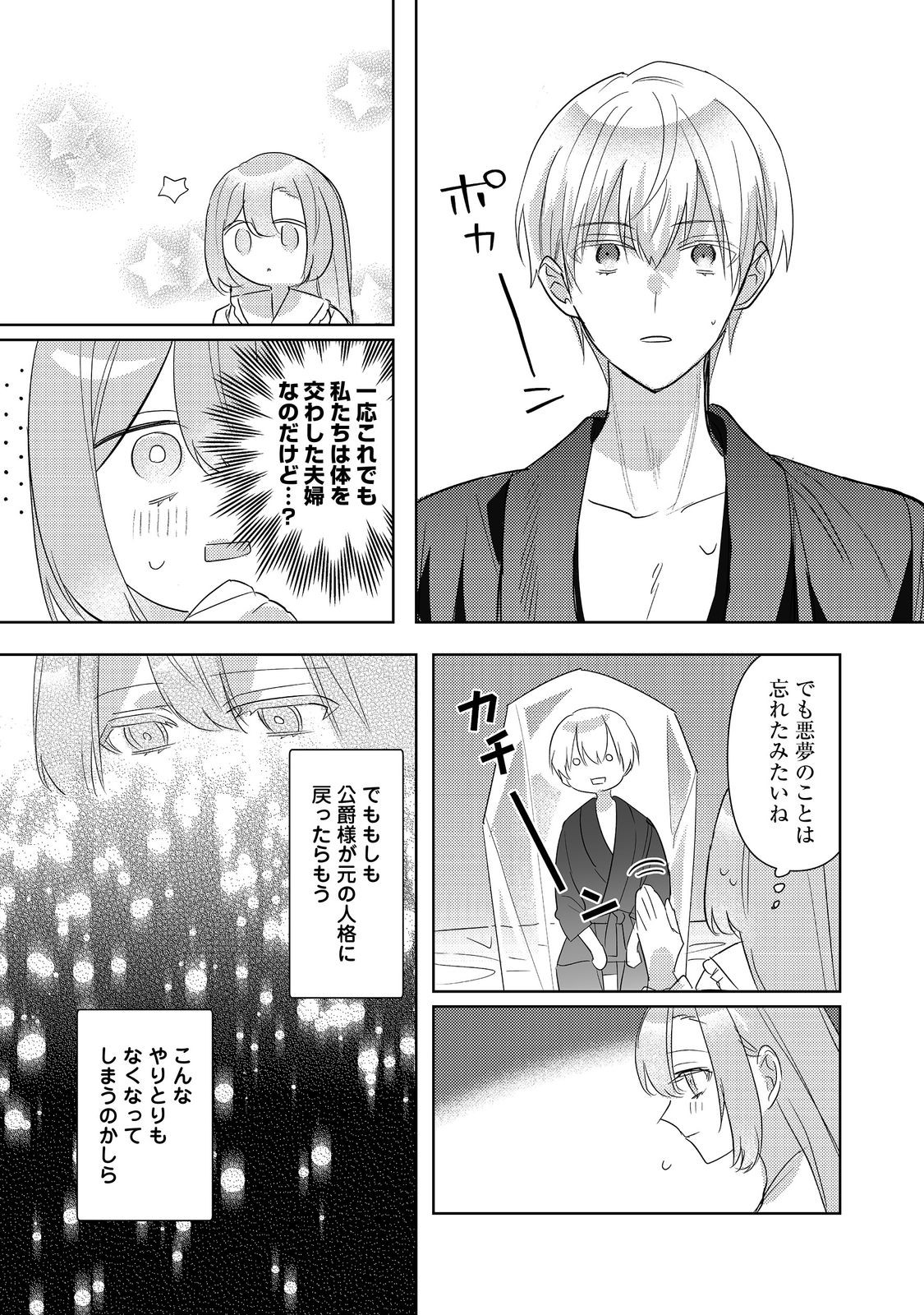 KINOU MADE NAMAE MO YONDE KURENAKATTA KOUSHAKU-SAMA GA, KYUU NI DEKIAI SHITEKURU NO DESU GA? Chapter 16.2 page 12 - nihonkuni.com