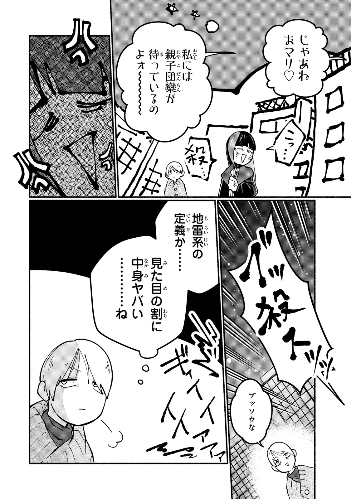 SATOKO WA JIRAI JANEE KARA Chapter 2 page 28 - nihonkuni.com