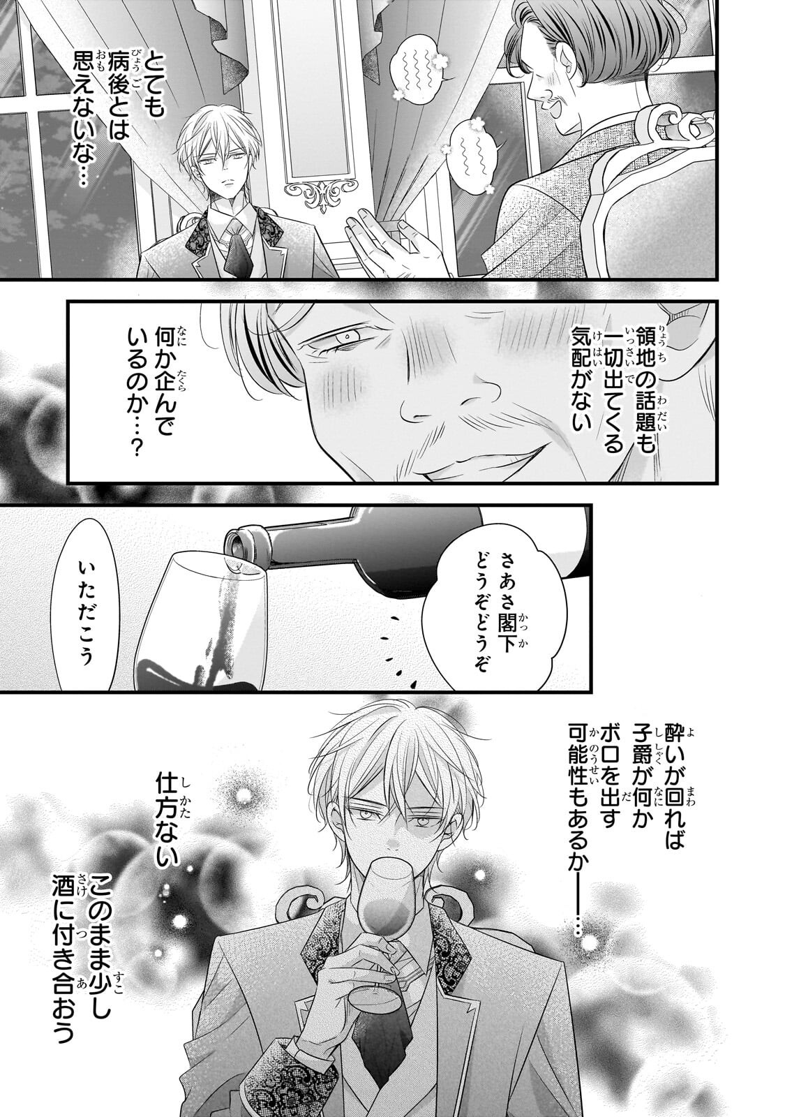 SHIGOTO NINGENNA HAKUSHAKU REIJOU WA KORI NO SAISHOU-SAMA NO AI WO MI AYAMATTEIRU Chapter 16.1 page 5 - nihonkuni.com