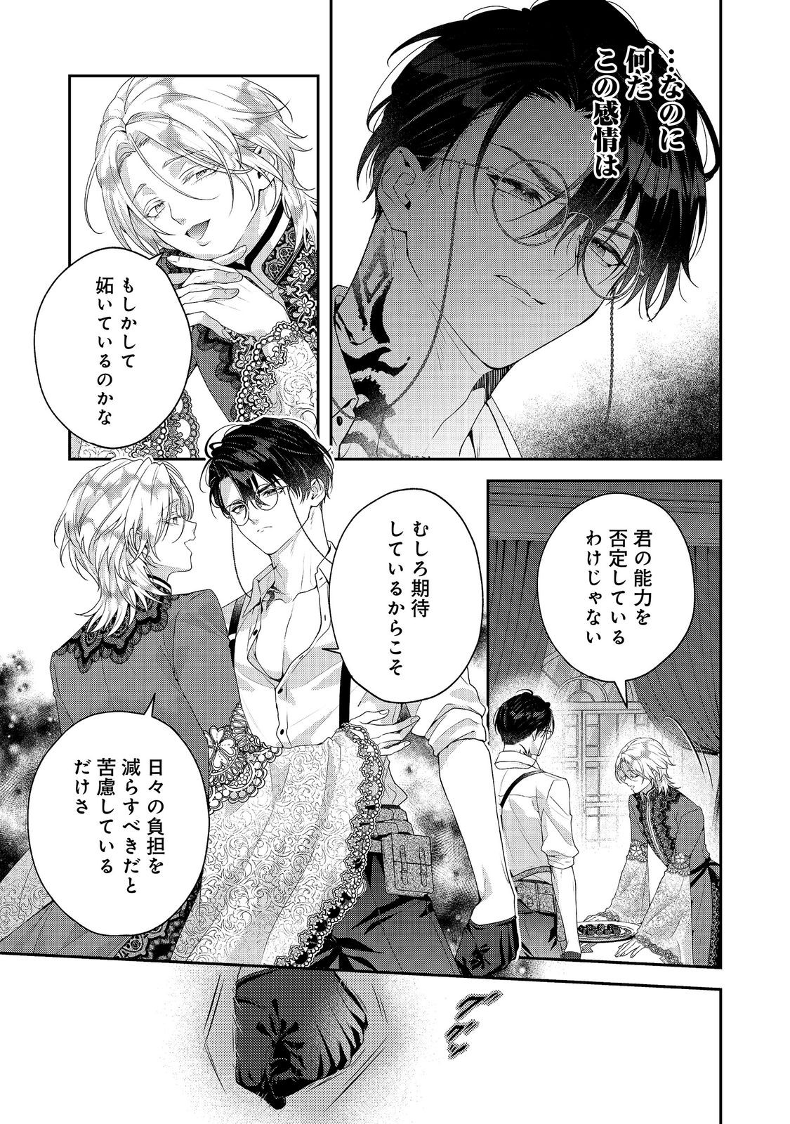 KYUUKETSUKI TO CHOCOLATIER: TENSAI RENKINJUTSUSHI NO KANBI NA TANKYUU Chap 8 - Pic 23