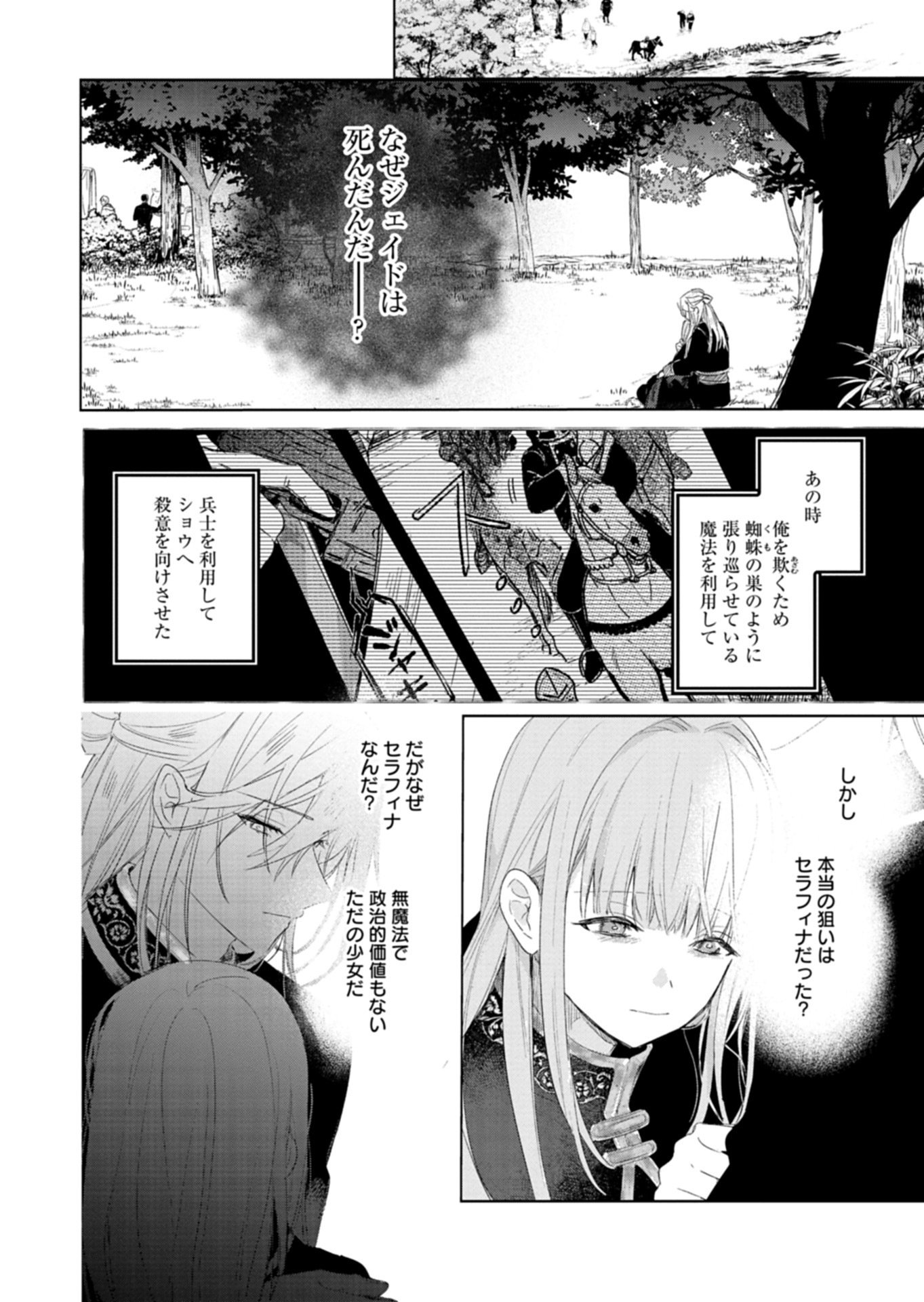 AKUJO KYOSEI KEIKAKU Chap 13.2 - Pic 10