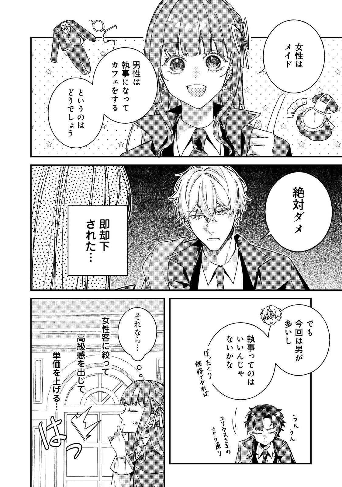 BAD END MOKUZEN NO HEROINE NI TENSEI SHITA WATASHI, KONSE DE WA RENAI SURU TSUMORI GA CHEAT NA ANI GA HANASHITE KUREMASEN!? @COMIC Chapter 46 page 24 - nihonkuni.com