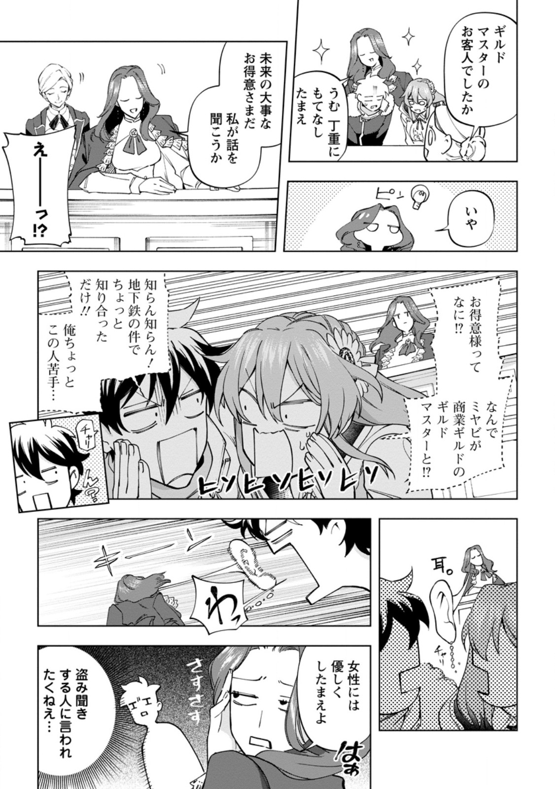 ISEKAI CRAFT GURASHI JIYU KIMAMANA SEISAN SHOKU NO HONOBONO SLOW LIFE Chapter 43.2 page 4 - nihonkuni.com
