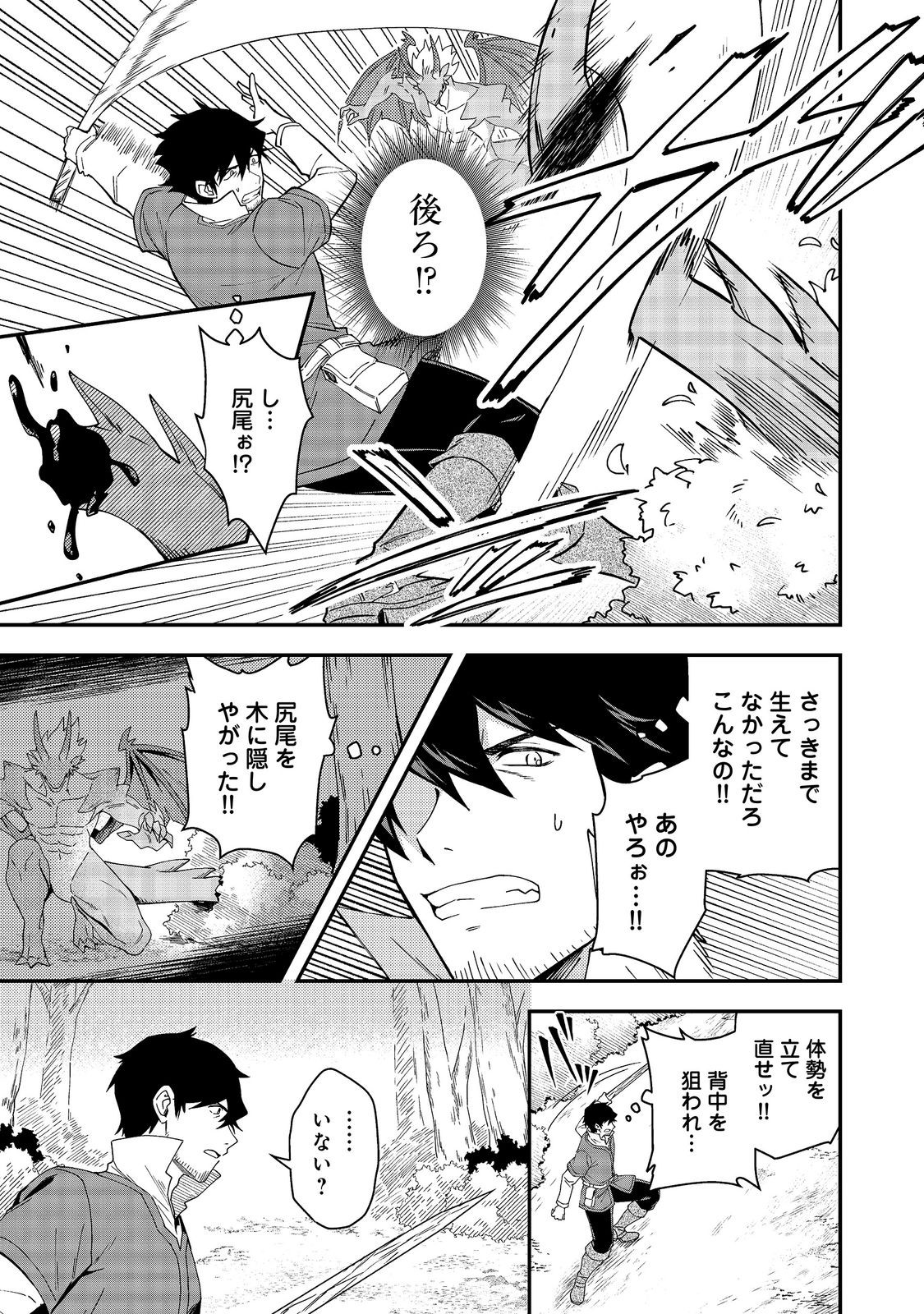 HIROTTA DOREI-TACHI GA TABI DATTE HAYA JUUNEN, NAZE KA ORE GA DENSETSU NI NATTEITA Chapter 8.1 - Page 7
