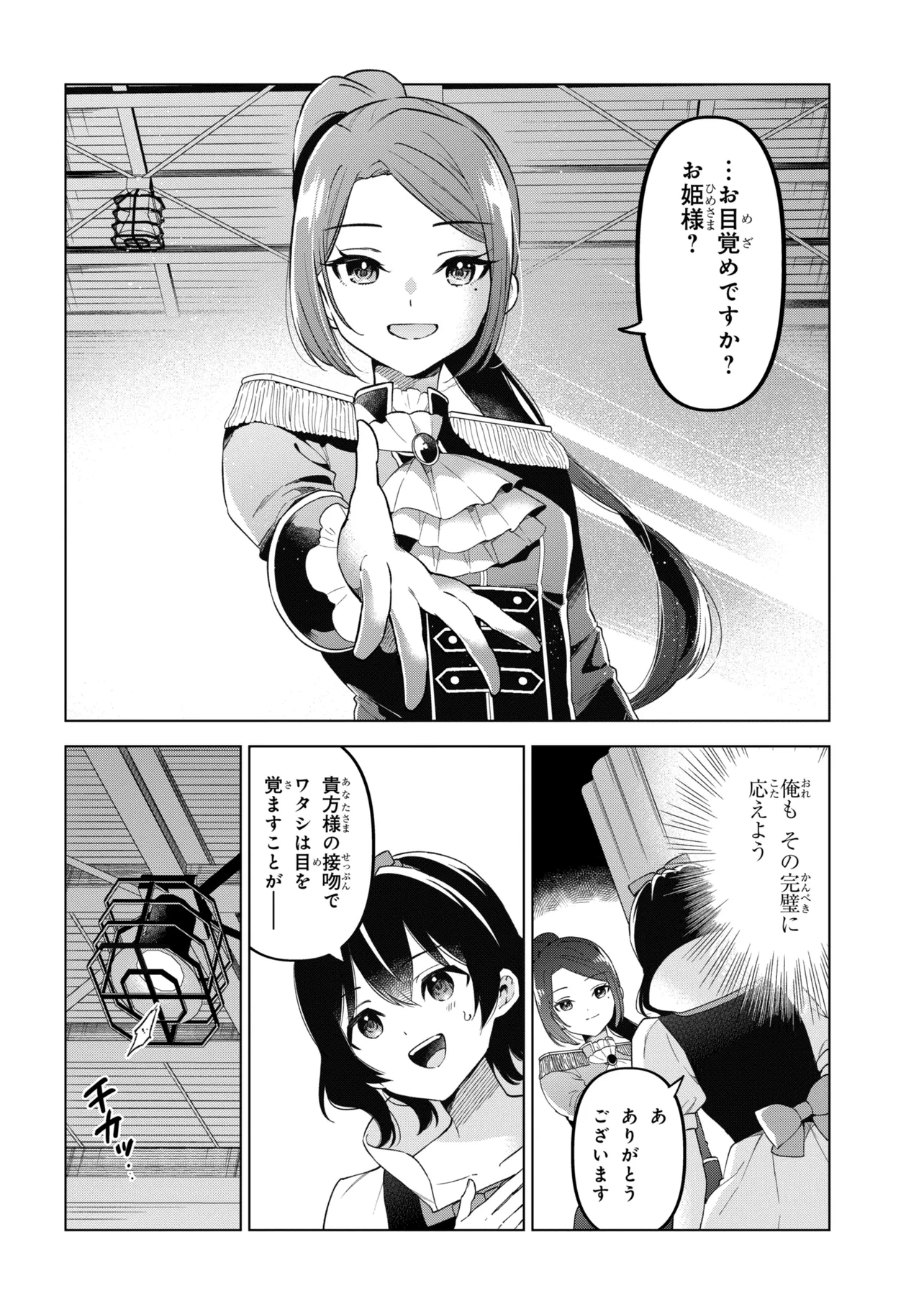 INKYA NO ORE GA SEKIGAE DE ESUKYU BISHOJO NI KAKOMARETARA HIMITSU NO KANKEI GA HAJIMATTA. - RAW Chapter 13 page 4 - nihonkuni.com