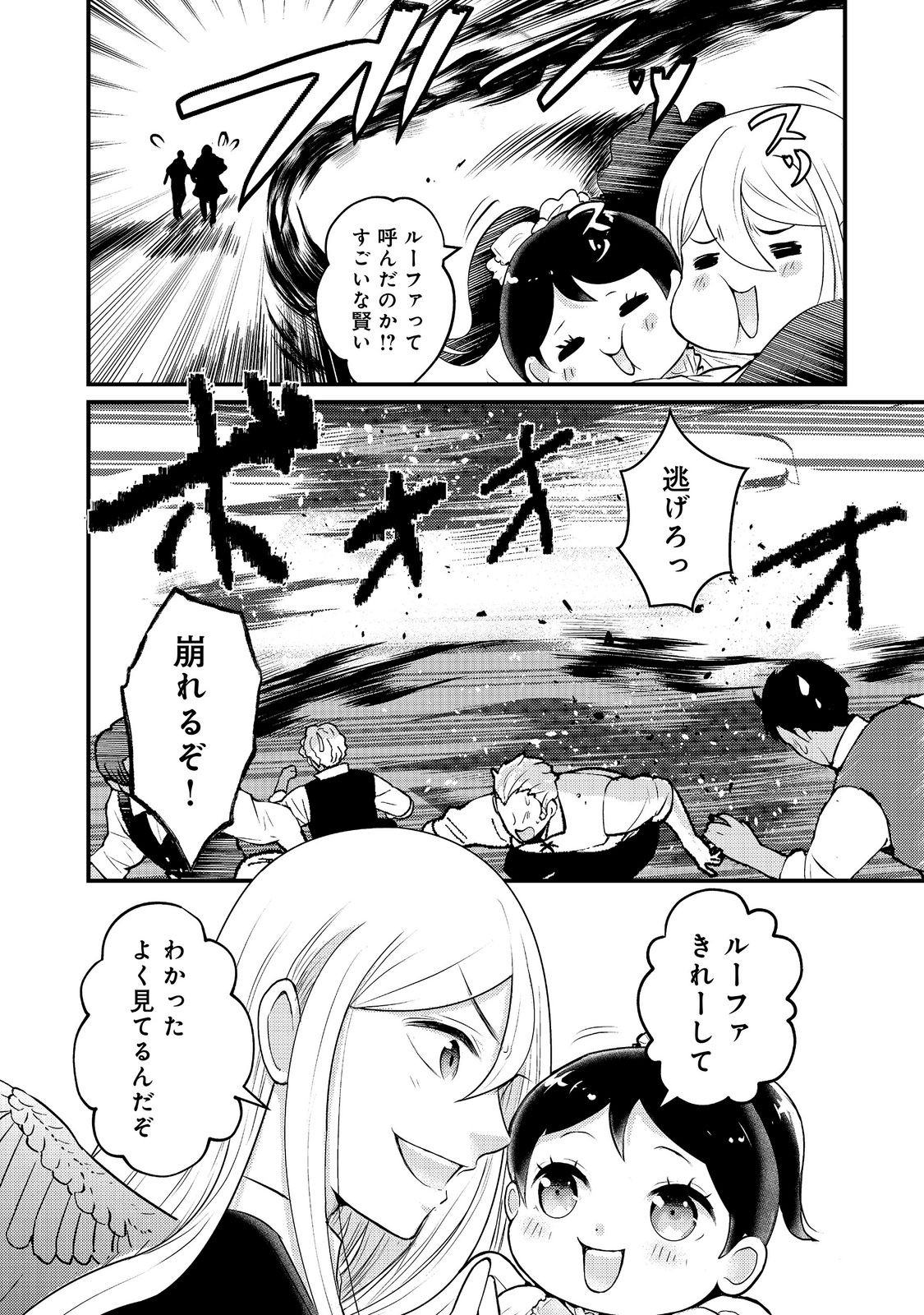 Read MAOU-SAMA, DEKIAI SUGIDESU! Chapter 8 [High Quality / Full] - Page 4 - nicomanga.com