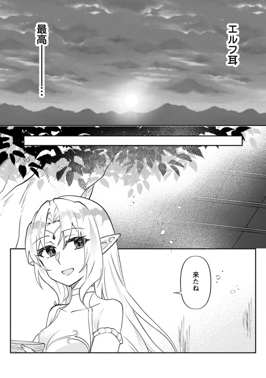 ORE DAKE CHOU TENSAI RENKIN JUTSUSHI: YURU-I ATELIER SEIKATSU HAJIME MASHITA Chap 46.3 - Pic 4
