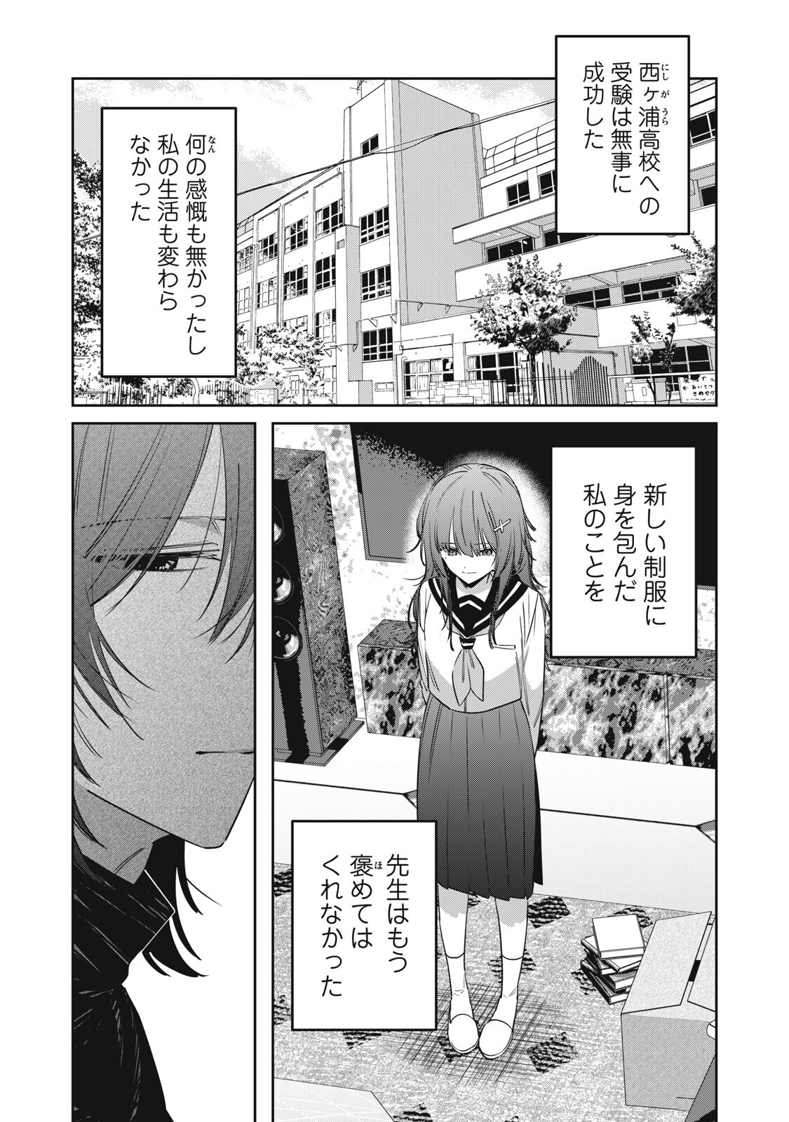 WATASHI GA DAISUKI NA SHOUSETSUKA WO KOROSU MADE - RAW Chapter 21 page 1 - nihonkuni.com