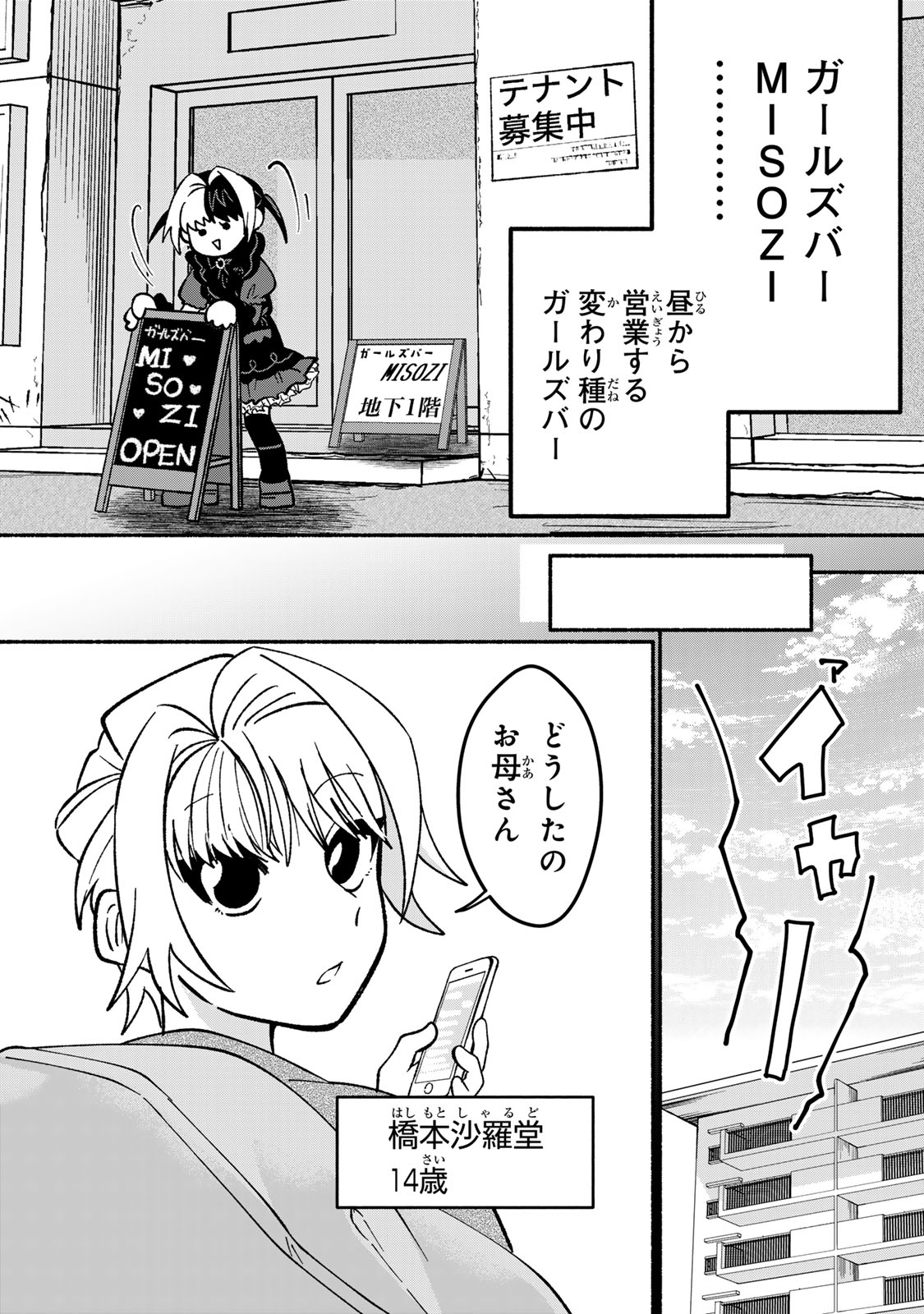 SATOKO WA JIRAI JANEE KARA Chapter 2 page 3 - nihonkuni.com