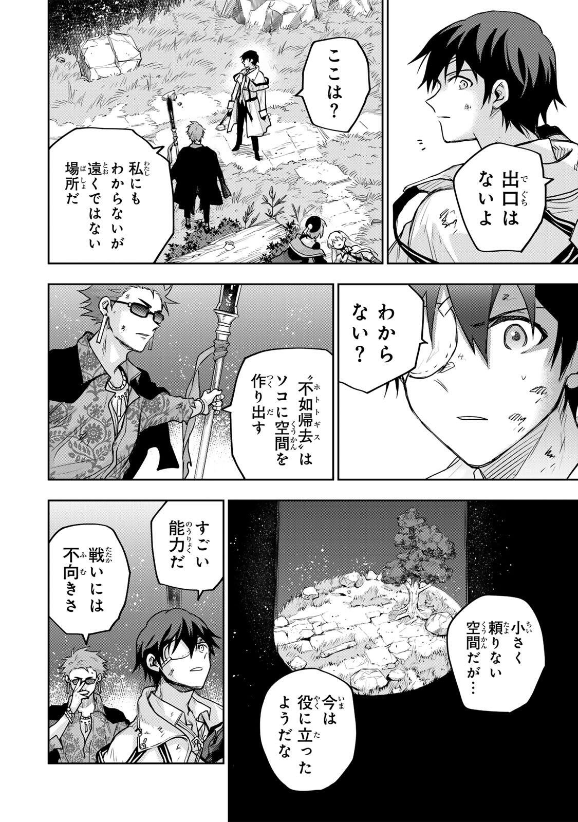 A COURT MAGICIAN, WHO WAS FOCUSED ON SUPPORTIVE MAGIC BECAUSE HIS ALLIES WERE TOO WEAK, AIMS TO BECOME THE STRONGEST AFTER BEING BANISHED Chapter 199 page 8 - nihonkuni.com