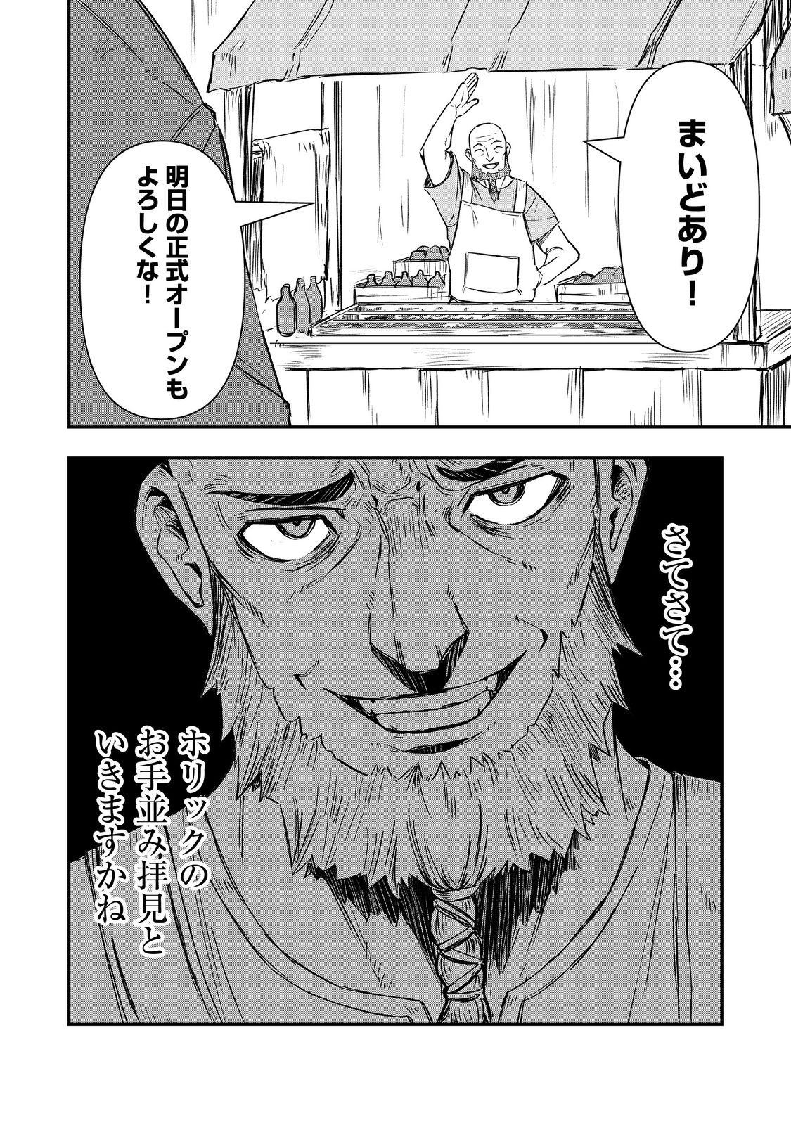 Read KUZU YUUSHA NO SONOHIGURASHI Chapter 6 [High Quality / Full] - Page 28 - nicomanga.net