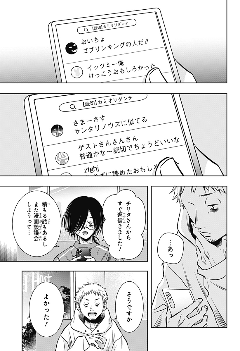 UCHIKIRA RE MANGAKA TO DOUJIN ONNA Chap 7 - Pic 5