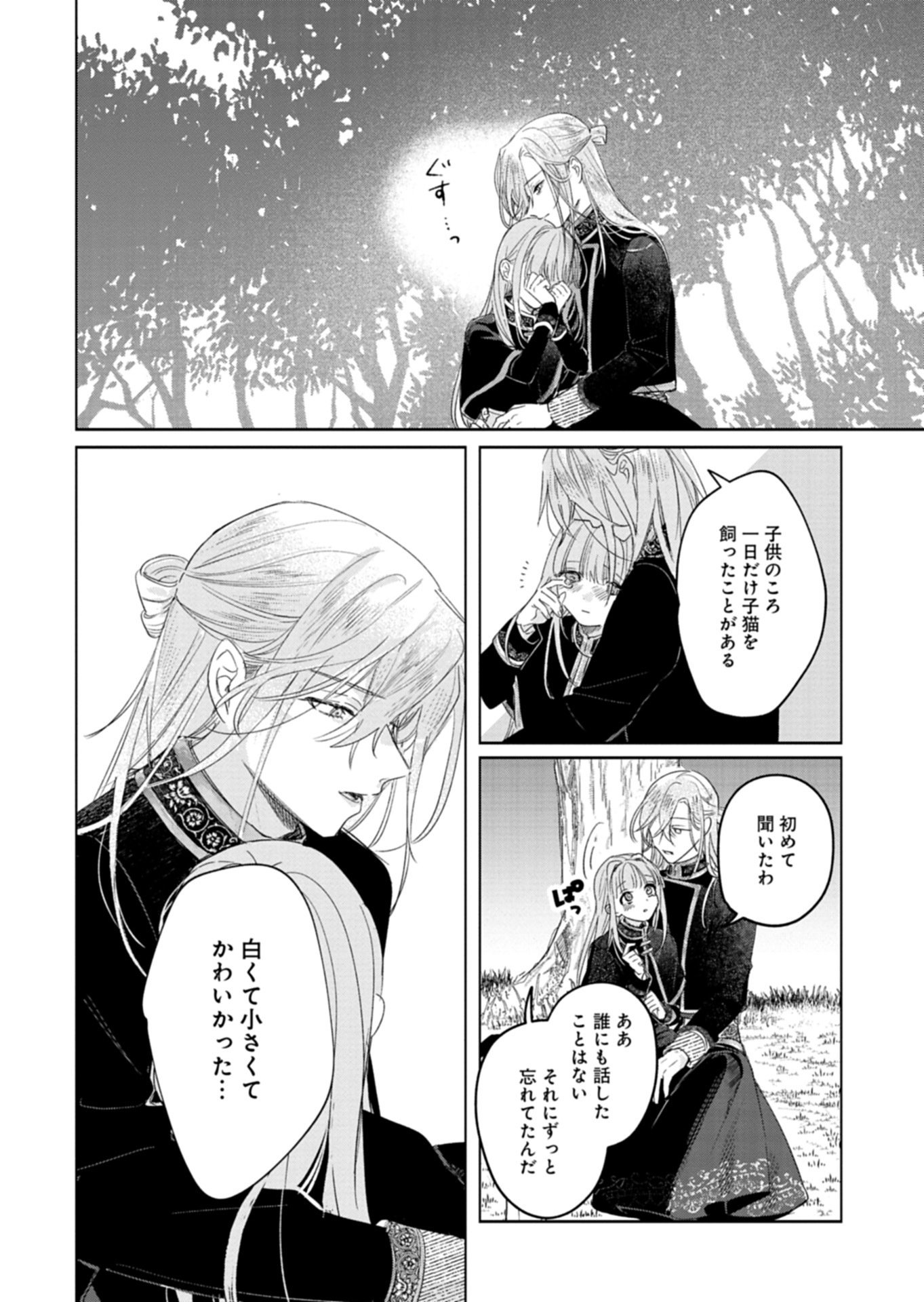AKUJO KYOSEI KEIKAKU Chap 13.2 - Pic 12