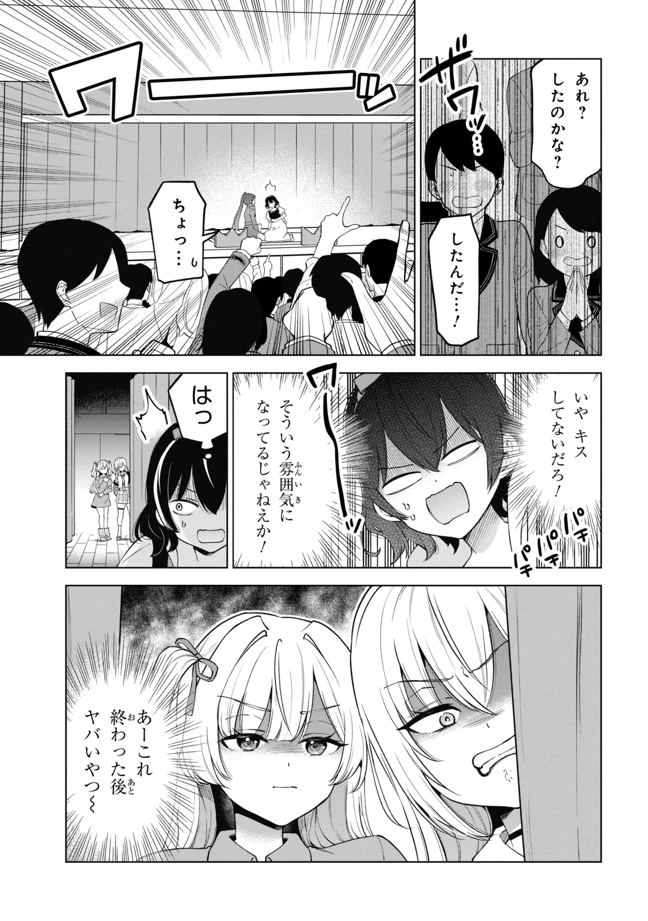 INKYA NO ORE GA SEKIGAE DE ESUKYU BISHOJO NI KAKOMARETARA HIMITSU NO KANKEI GA HAJIMATTA. - RAW Chapter 13 page 13 - nihonkuni.com