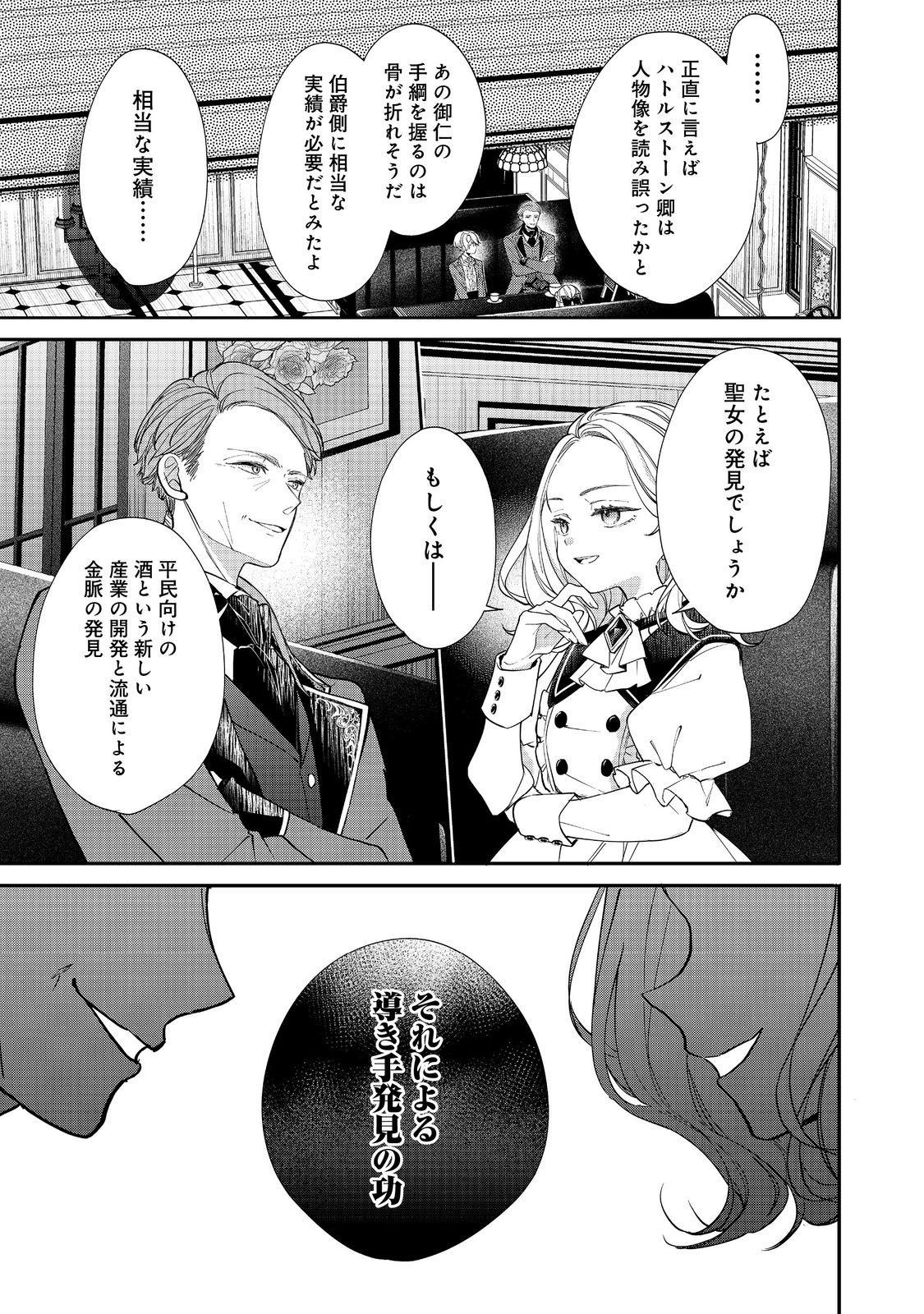 AKUYAKU REIJOU GLORIA VON COLDWELL NO DANZAI TO FUKUSHUU Chapter 5.1 page 11 - nihonkuni.com