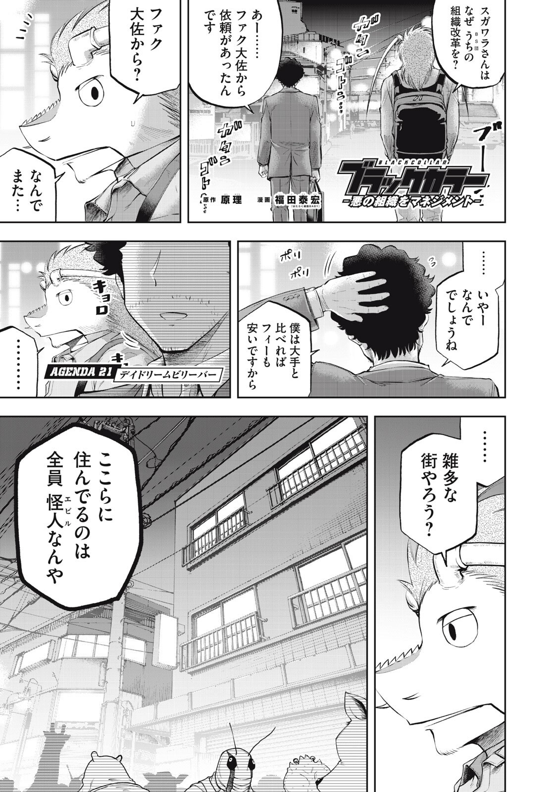 BLACK COLLAR: MANAGING AN EVIL ORGANIZATION Chapter 21 page 1 - nihonkuni.com