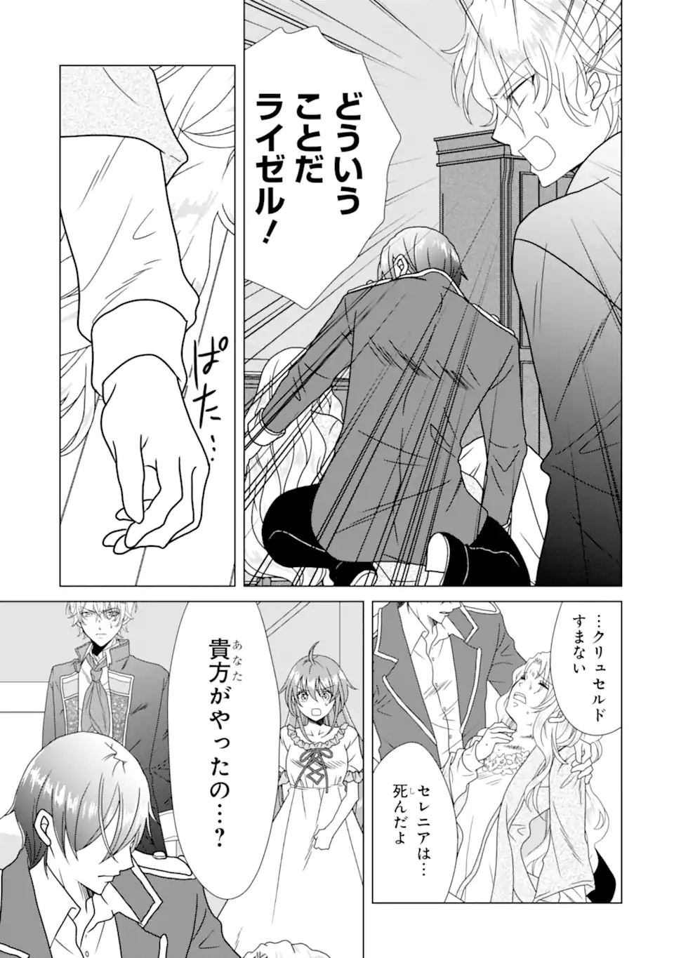 KEKKON SHOYA NO DEATHLOOP: NOSUJI REIJOU WA NANDO SHINDEMO MEGEMASEN Chapter 6.4 page 8 - nihonkuni.com