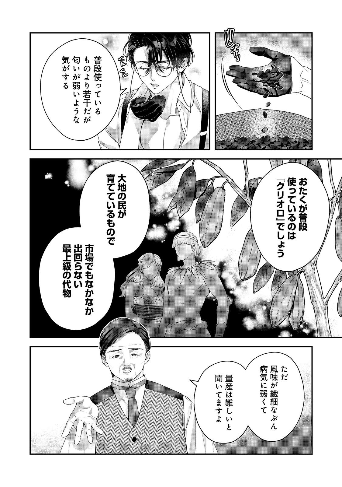 KYUUKETSUKI TO CHOCOLATIER: TENSAI RENKINJUTSUSHI NO KANBI NA TANKYUU Chap 8 - Pic 10
