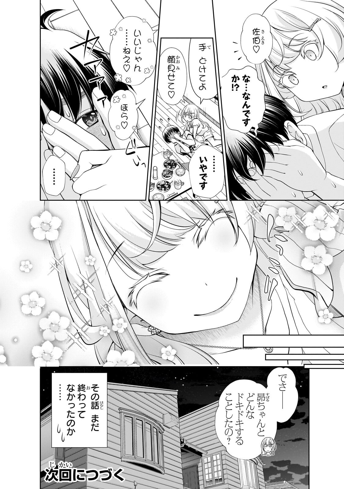 OTONARI-SAN NO GAL GA BOKU WO HORESASETAKUTE ZENRYOKU SUGIRU Chapter 12.2 page 11 - nihonkuni.com