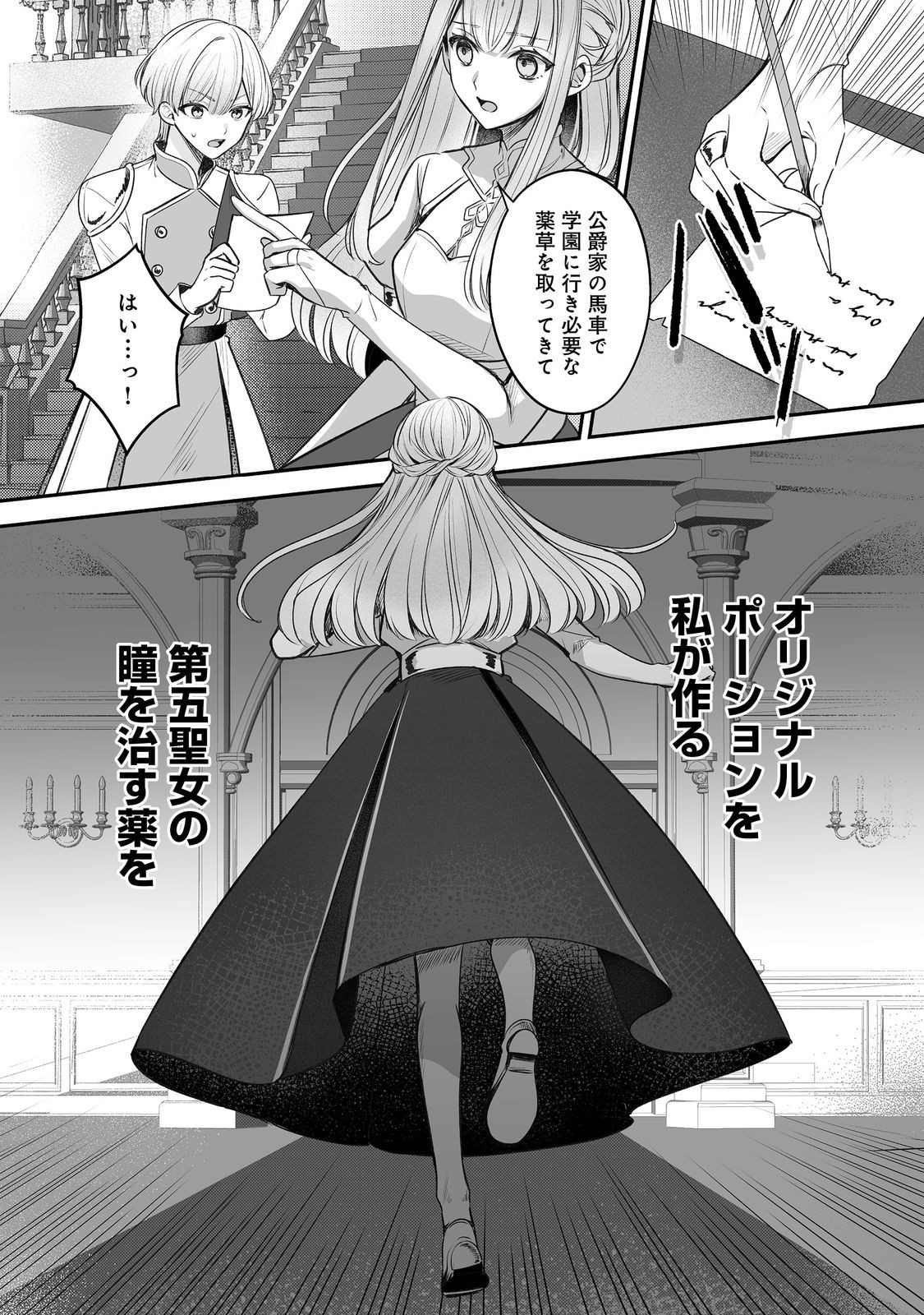 KURENAI NO MAJUTSUSHI NI SUBETE O SOSHIMASU. SUKI. 〜SEIJO NO CHIKARA O KARUKU MITSUMORARE KONYAKU HAKI SAREMASHITA. KOUKAI SHITEMO SHIRIMASEN Chap 13 - Pic 20