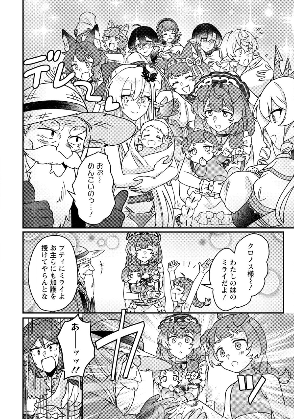 KAMIGAMI NO KAGO DE SEISAN KAKUMEI - RAW Chapter 34.3 page 2 - nihonkuni.com