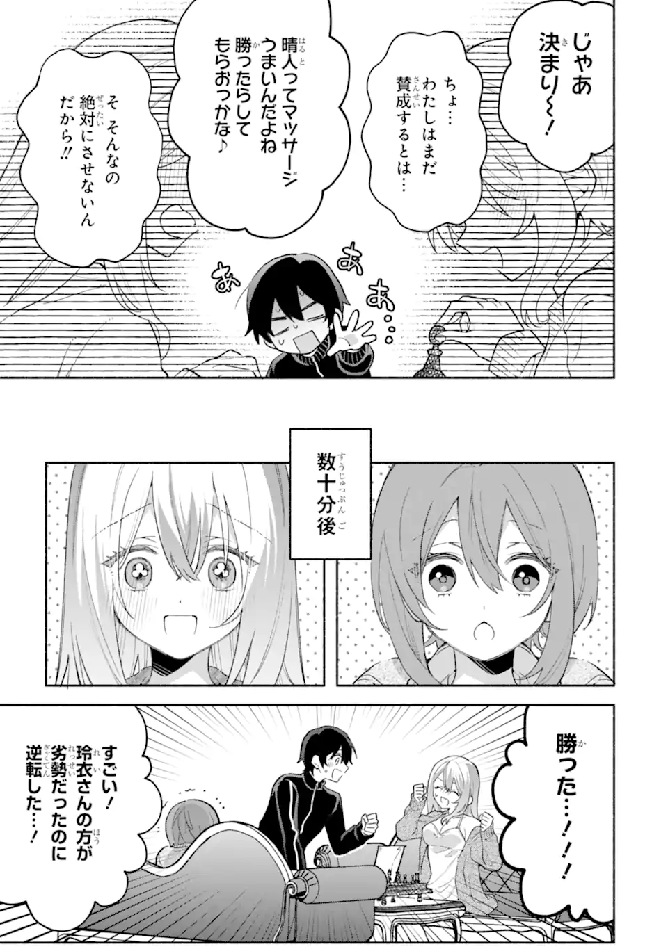 COOL NA MEGAMI-SAMA TO ISSHO NI SUNDARA, AMAYAKASHI SUGITE PONKOTSU NI SHITE SHIMATTA KEN NI TSUITE Chapter 32.1 page 5 - nihonkuni.com